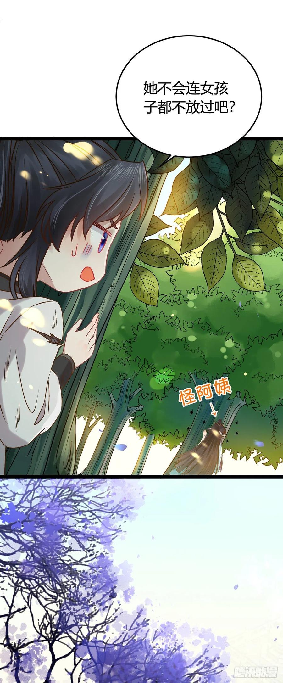 逆徒每天都想欺师犯上 04 连女孩子都不放过 第9页