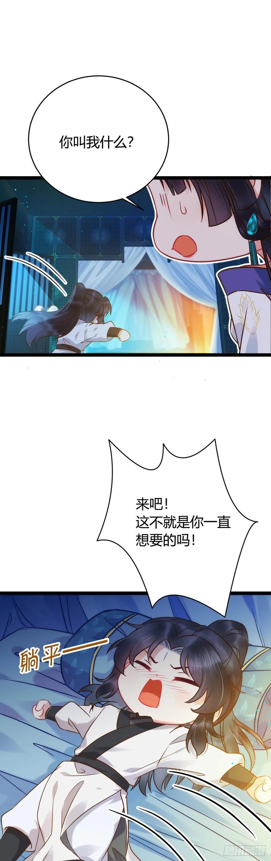 逆徒每天都想欺师犯上 04 连女孩子都不放过 第26页
