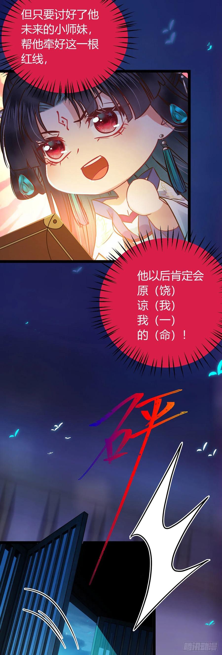 逆徒每天都想欺师犯上 04 连女孩子都不放过 第23页