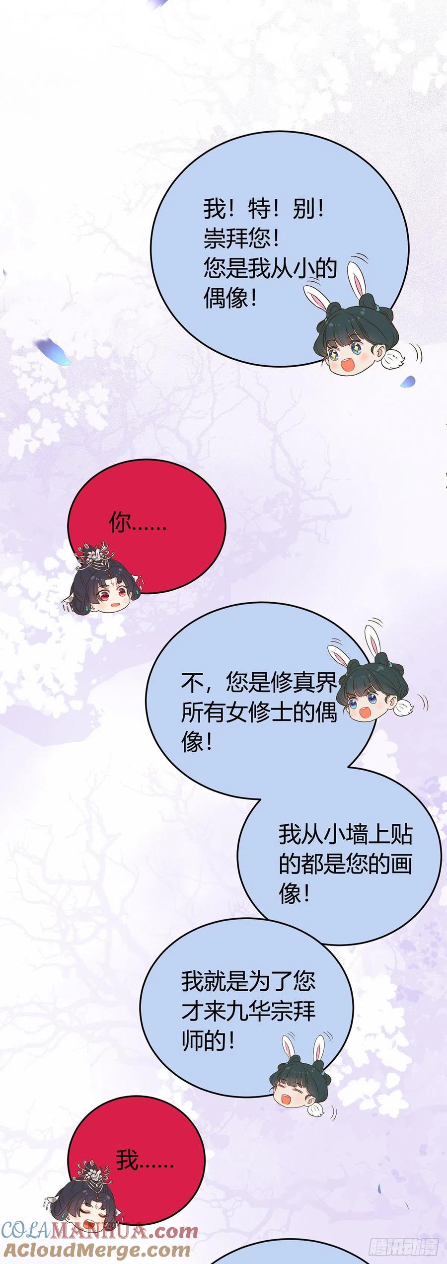 逆徒每天都想欺师犯上 04 连女孩子都不放过 第13页