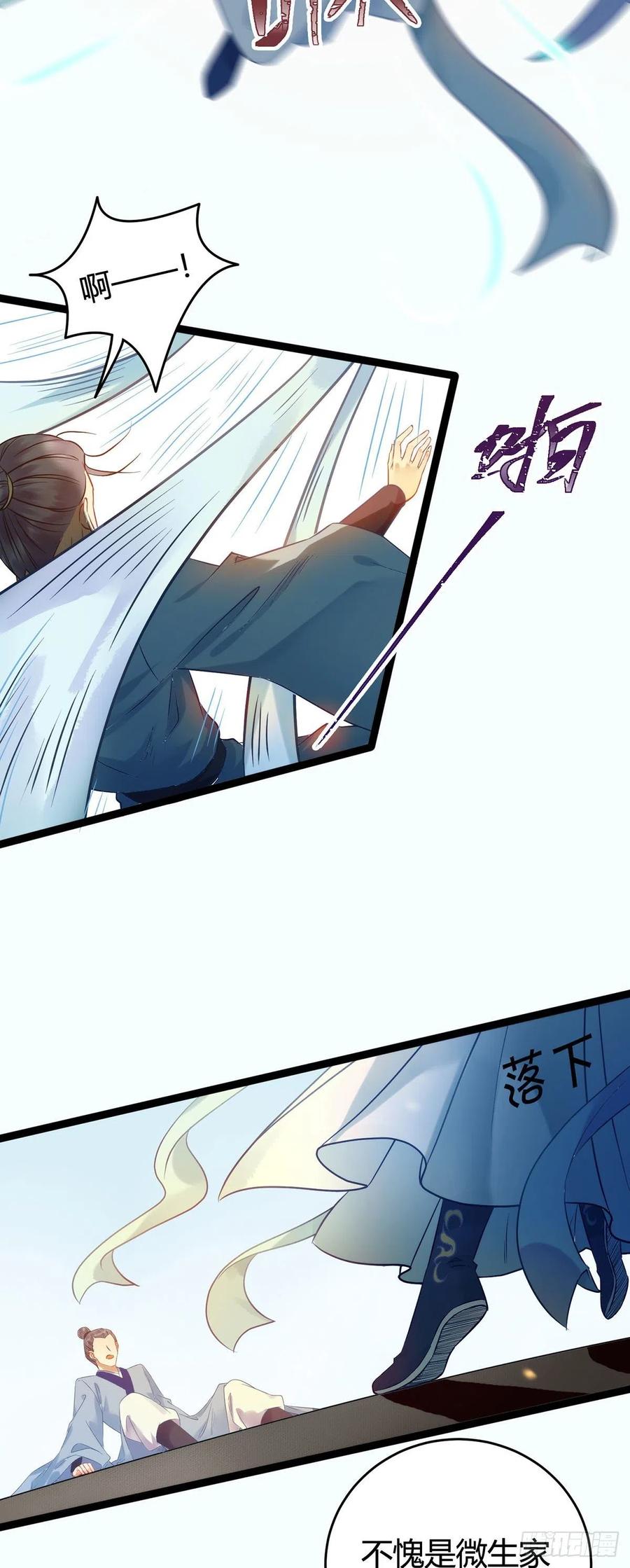逆徒每天都想欺师犯上 04 连女孩子都不放过 第3页