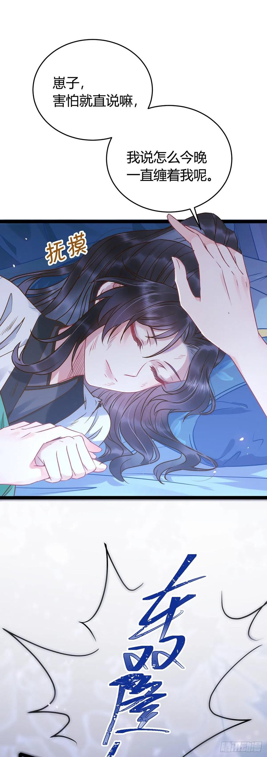 逆徒每天都想欺师犯上 04 连女孩子都不放过 第41页
