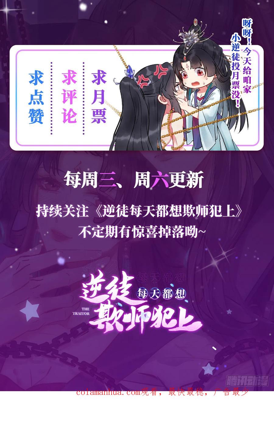 逆徒每天都想欺师犯上 04 连女孩子都不放过 第47页