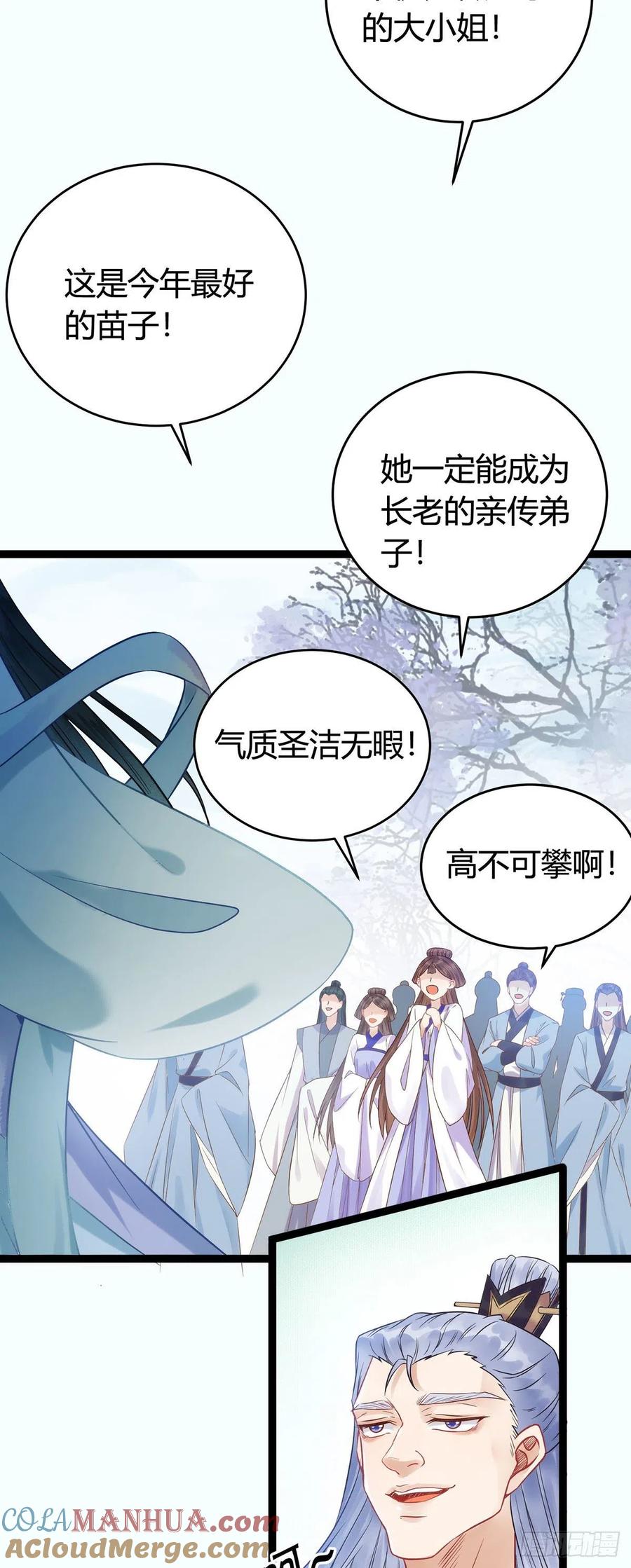 逆徒每天都想欺师犯上 04 连女孩子都不放过 第4页