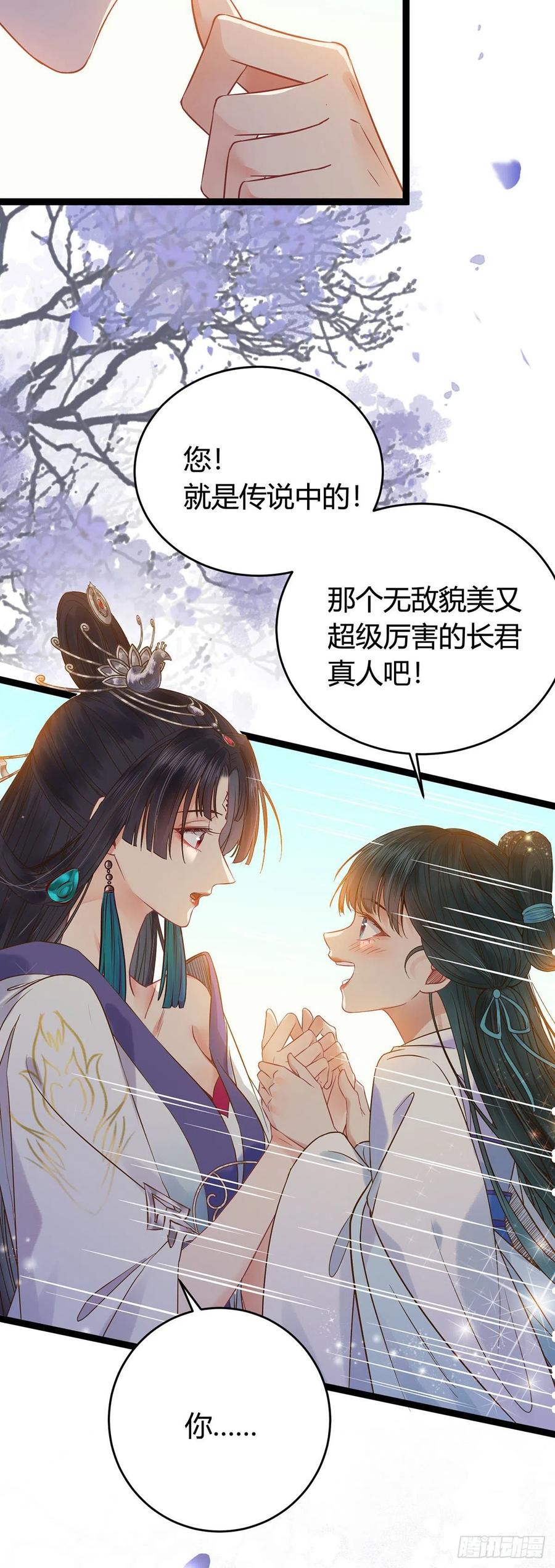 逆徒每天都想欺师犯上 04 连女孩子都不放过 第12页