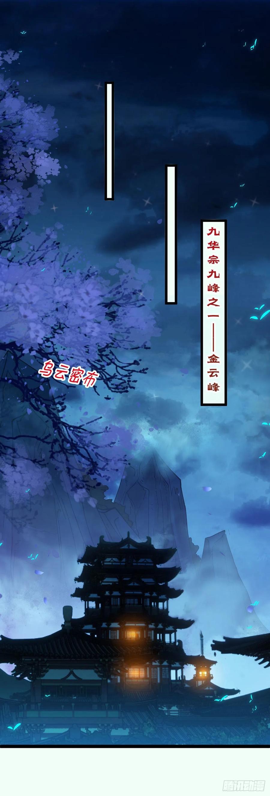 逆徒每天都想欺师犯上 04 连女孩子都不放过 第21页