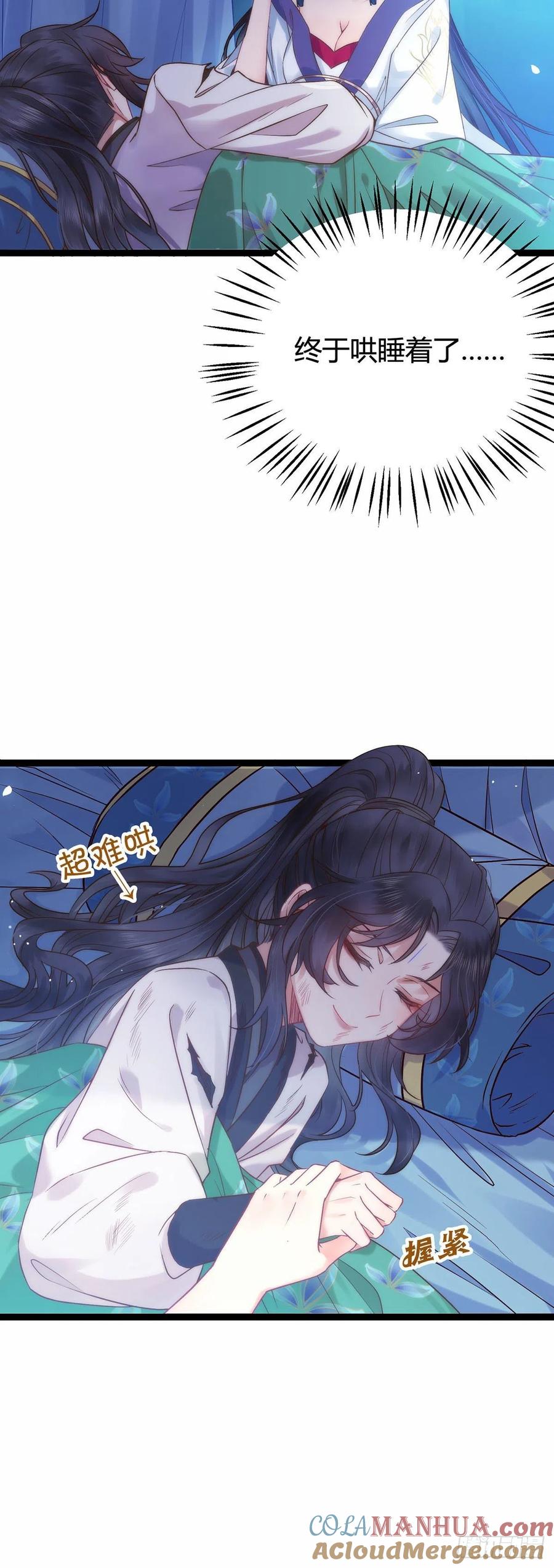 逆徒每天都想欺师犯上 04 连女孩子都不放过 第40页