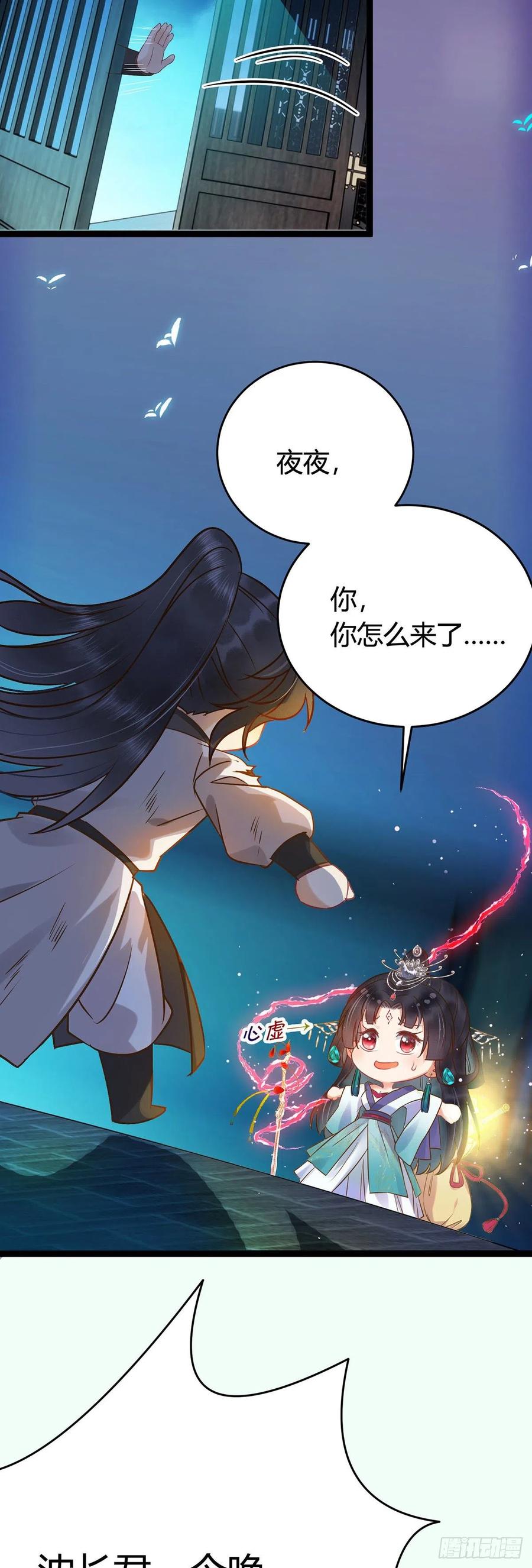 逆徒每天都想欺师犯上 04 连女孩子都不放过 第24页