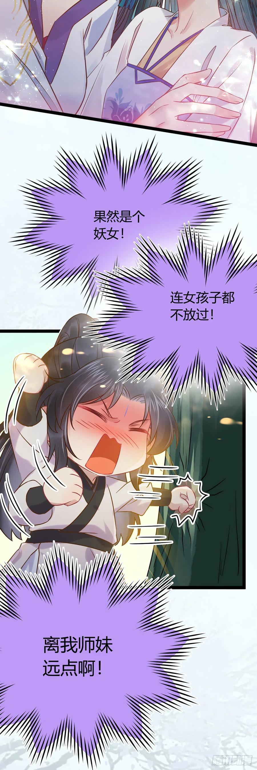 逆徒每天都想欺师犯上 04 连女孩子都不放过 第17页