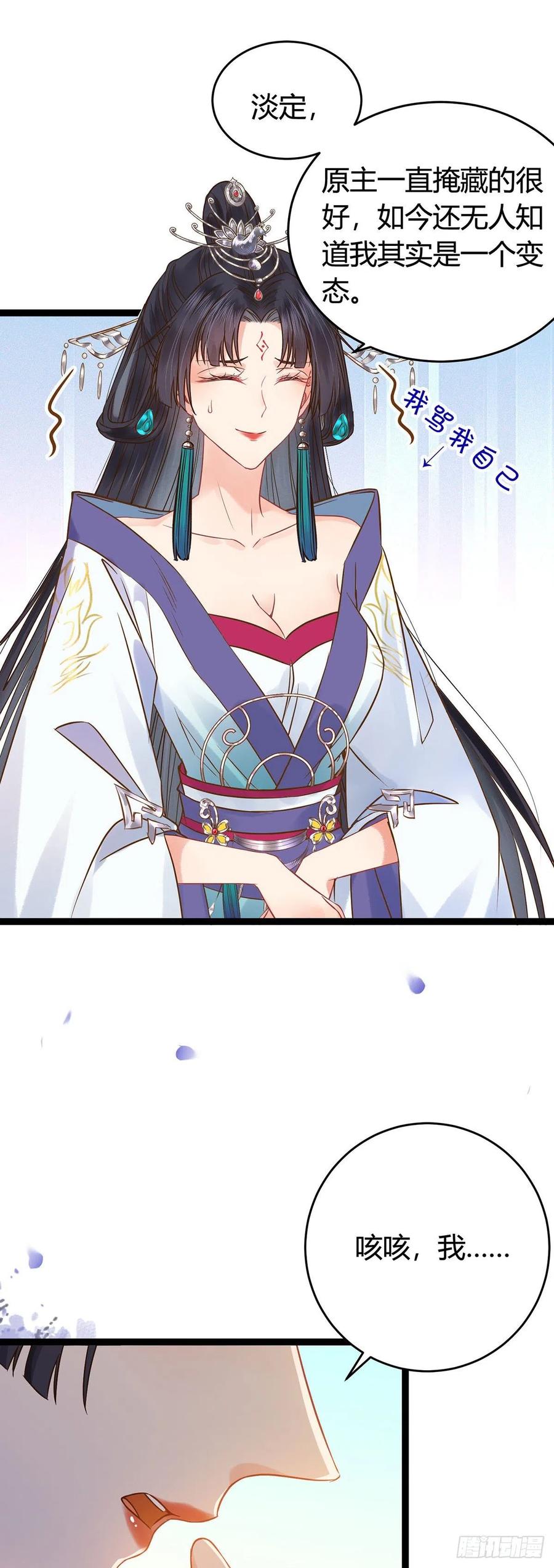 逆徒每天都想欺师犯上 04 连女孩子都不放过 第11页