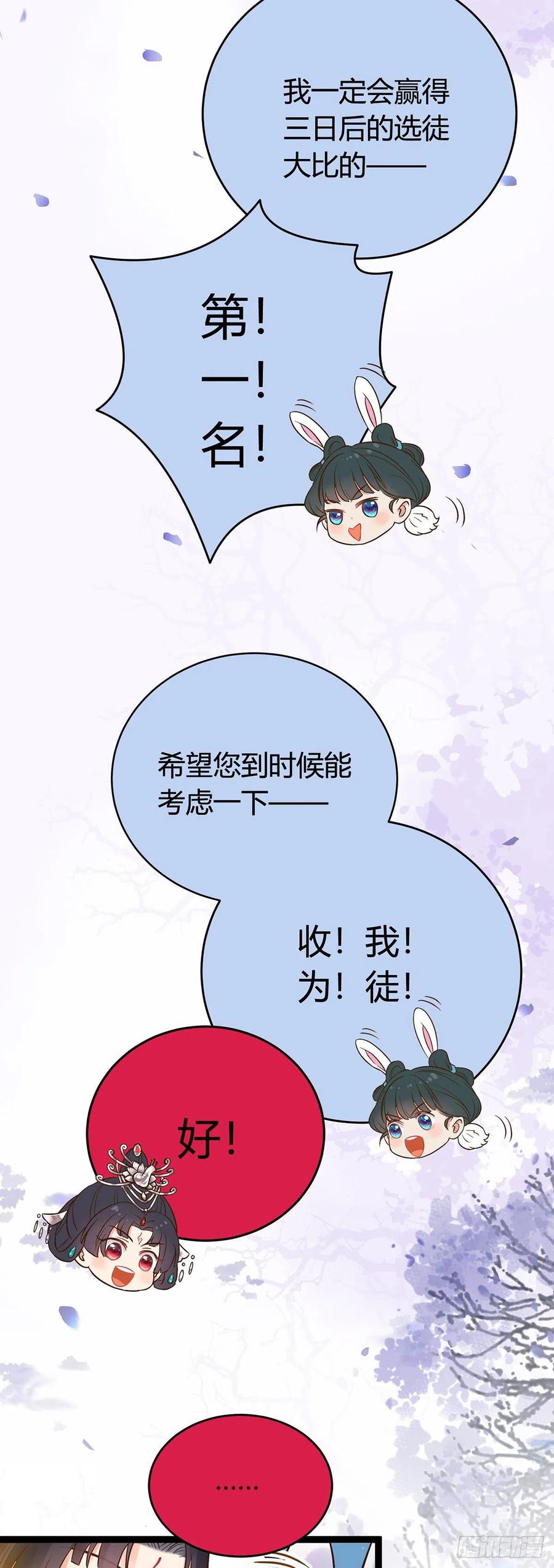 逆徒每天都想欺师犯上 04 连女孩子都不放过 第14页