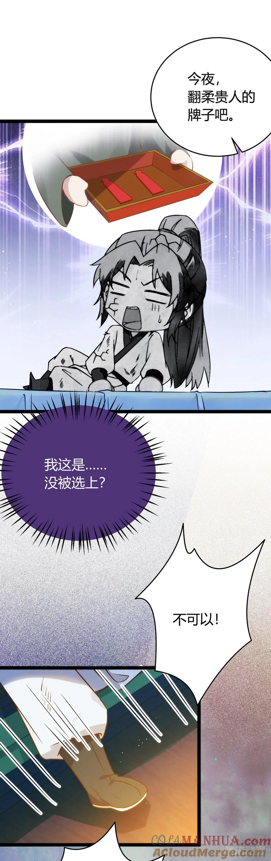 逆徒每天都想欺师犯上 04 连女孩子都不放过 第28页