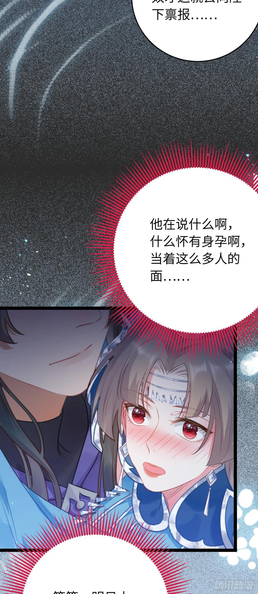 逆徒每天都想欺师犯上 58 大婚 第33页