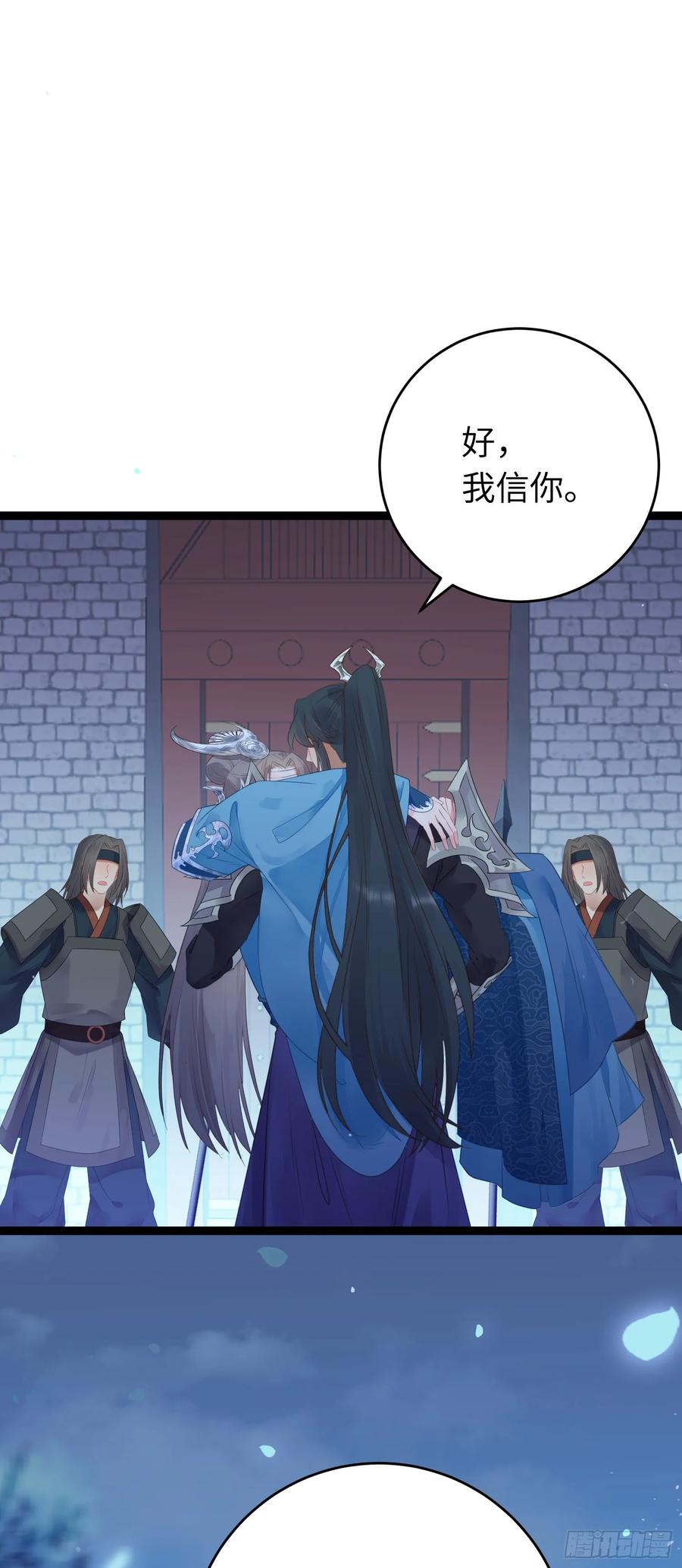 逆徒每天都想欺师犯上 58 大婚 第30页