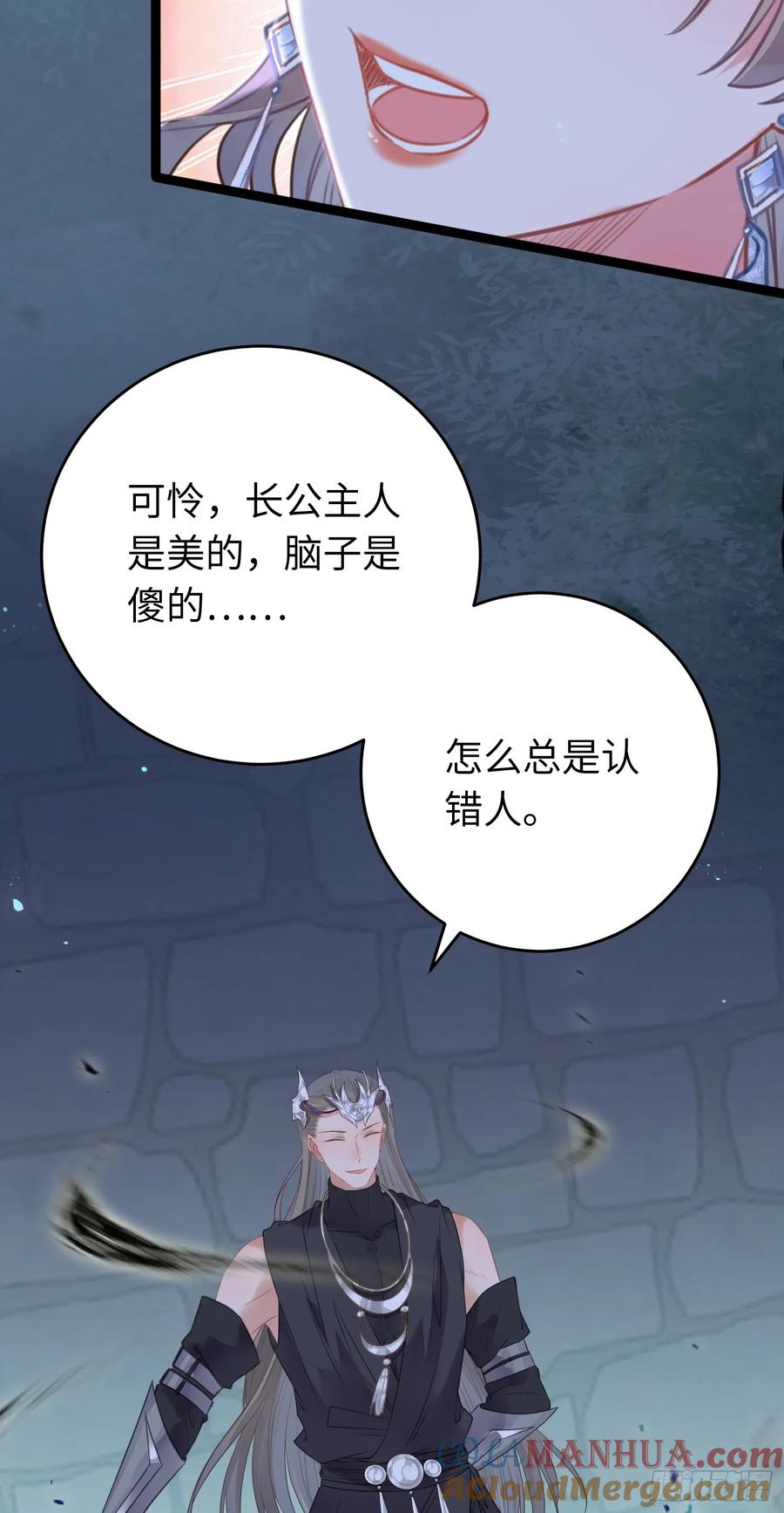逆徒每天都想欺师犯上 58 大婚 第7页
