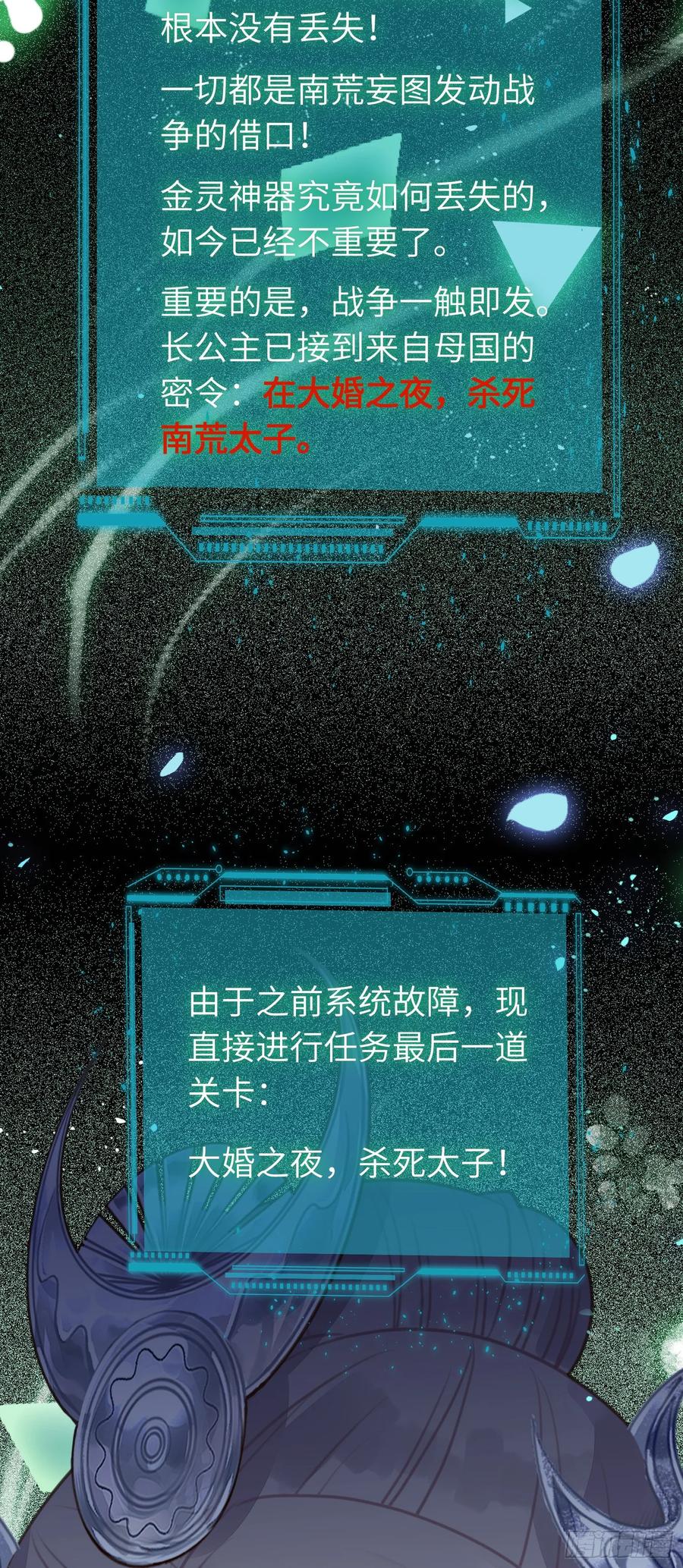 逆徒每天都想欺师犯上 58 大婚 第35页