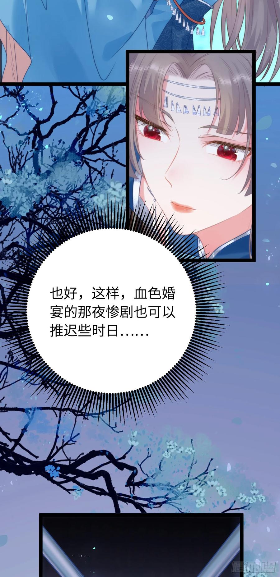 逆徒每天都想欺师犯上 58 大婚 第24页