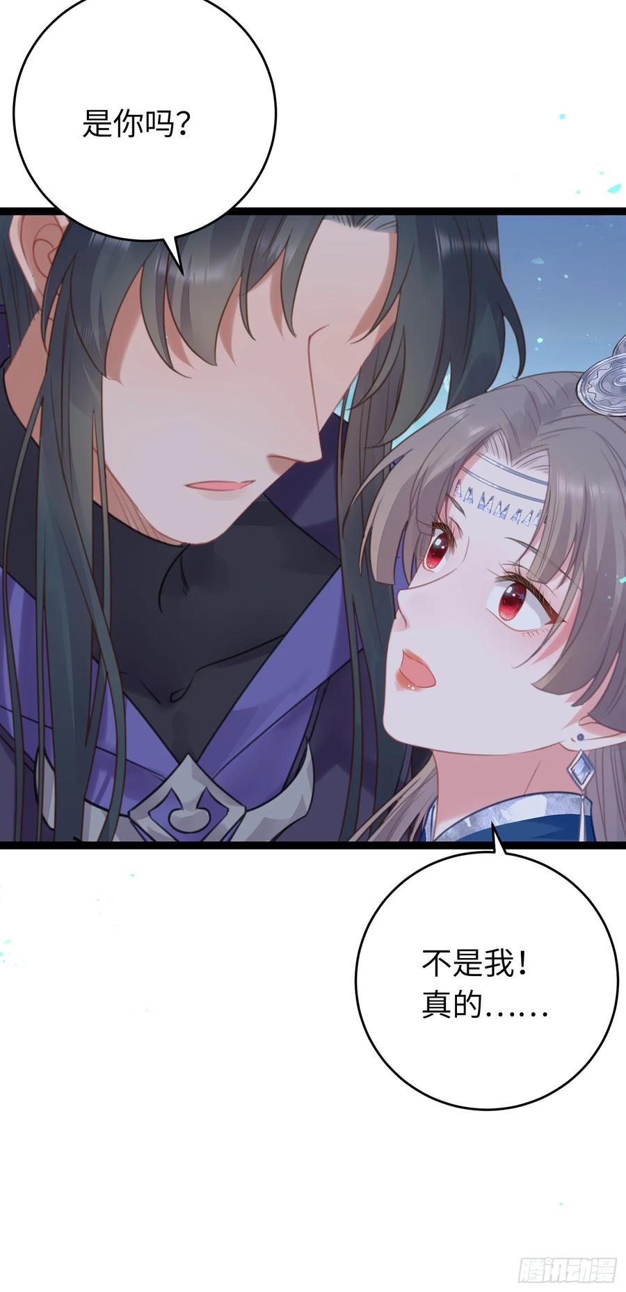 逆徒每天都想欺师犯上 58 大婚 第29页