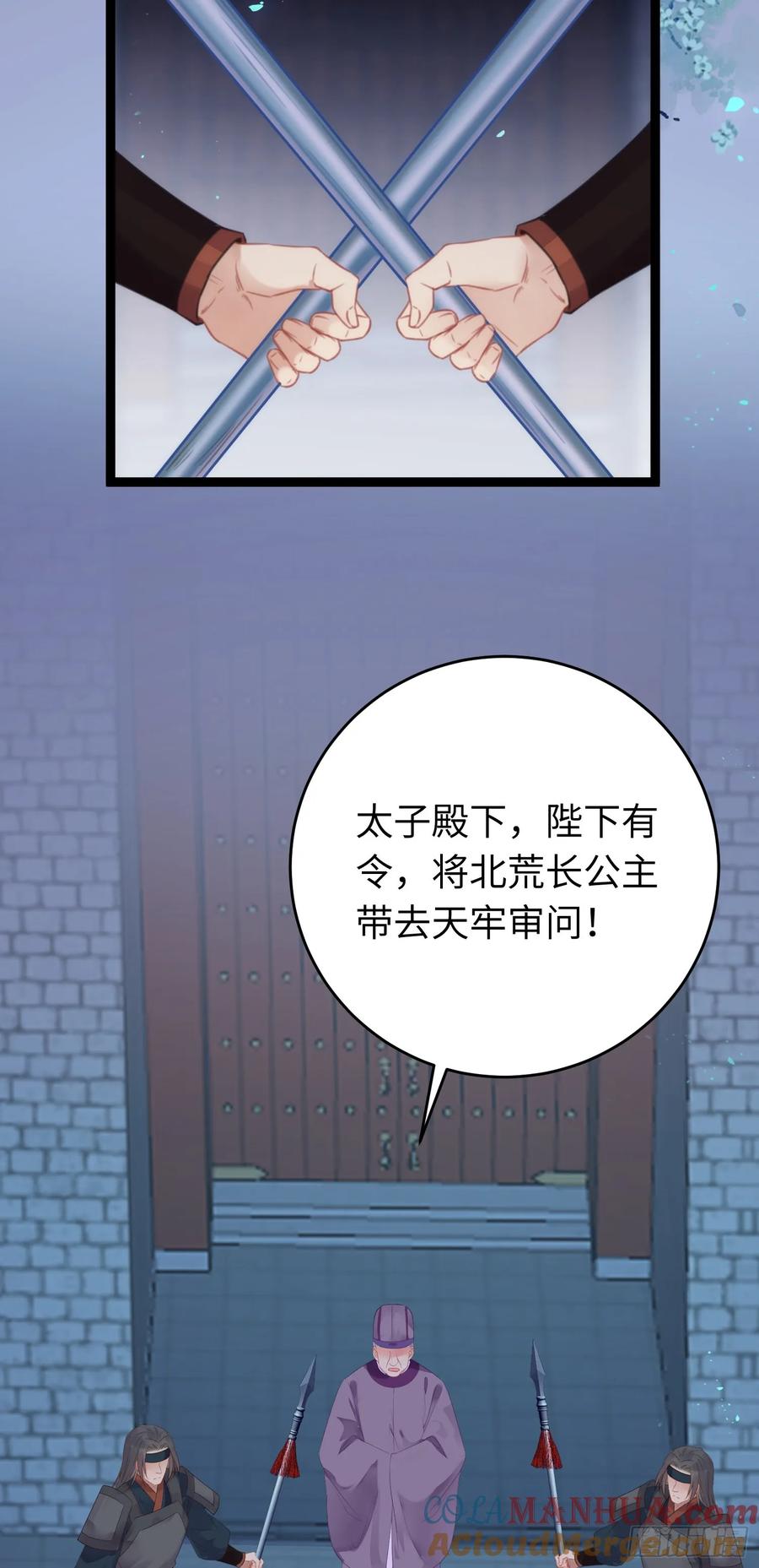 逆徒每天都想欺师犯上 58 大婚 第25页