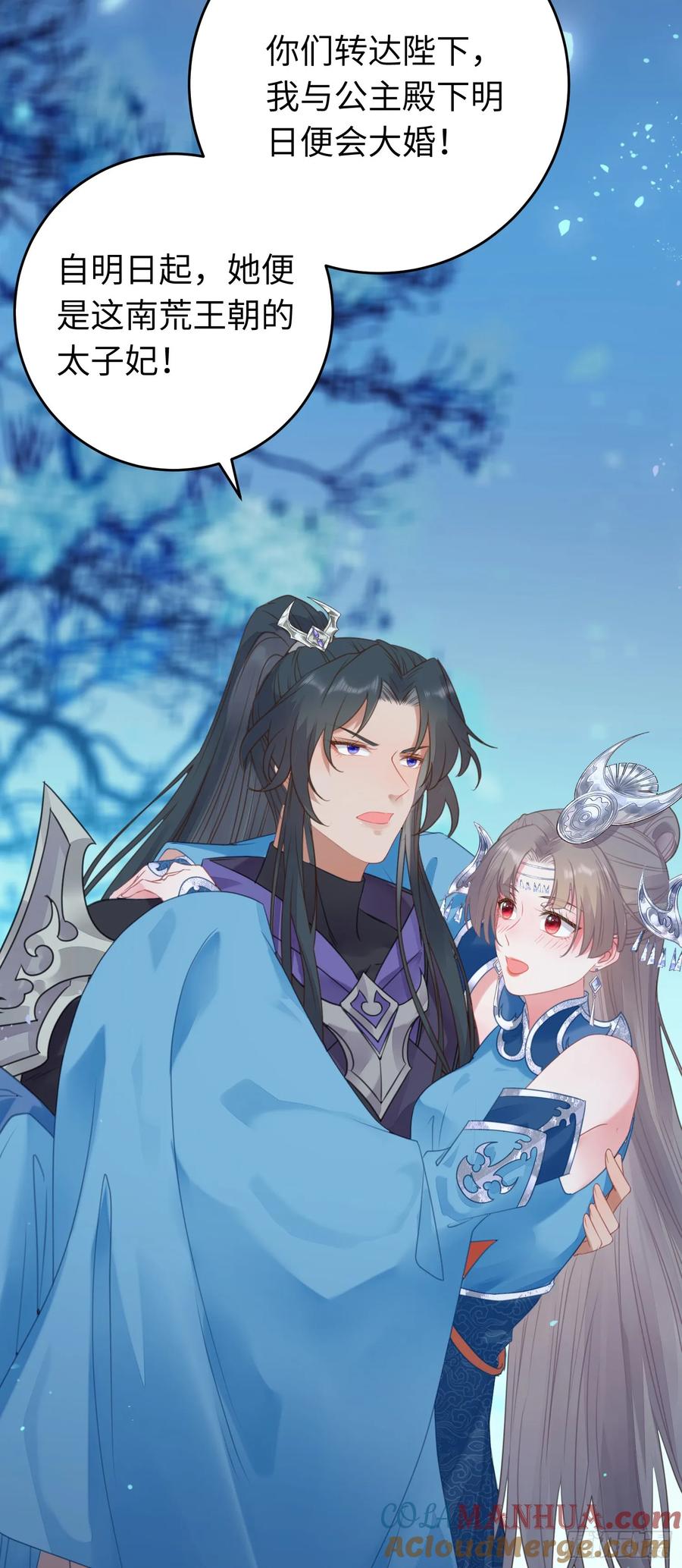 逆徒每天都想欺师犯上 58 大婚 第31页
