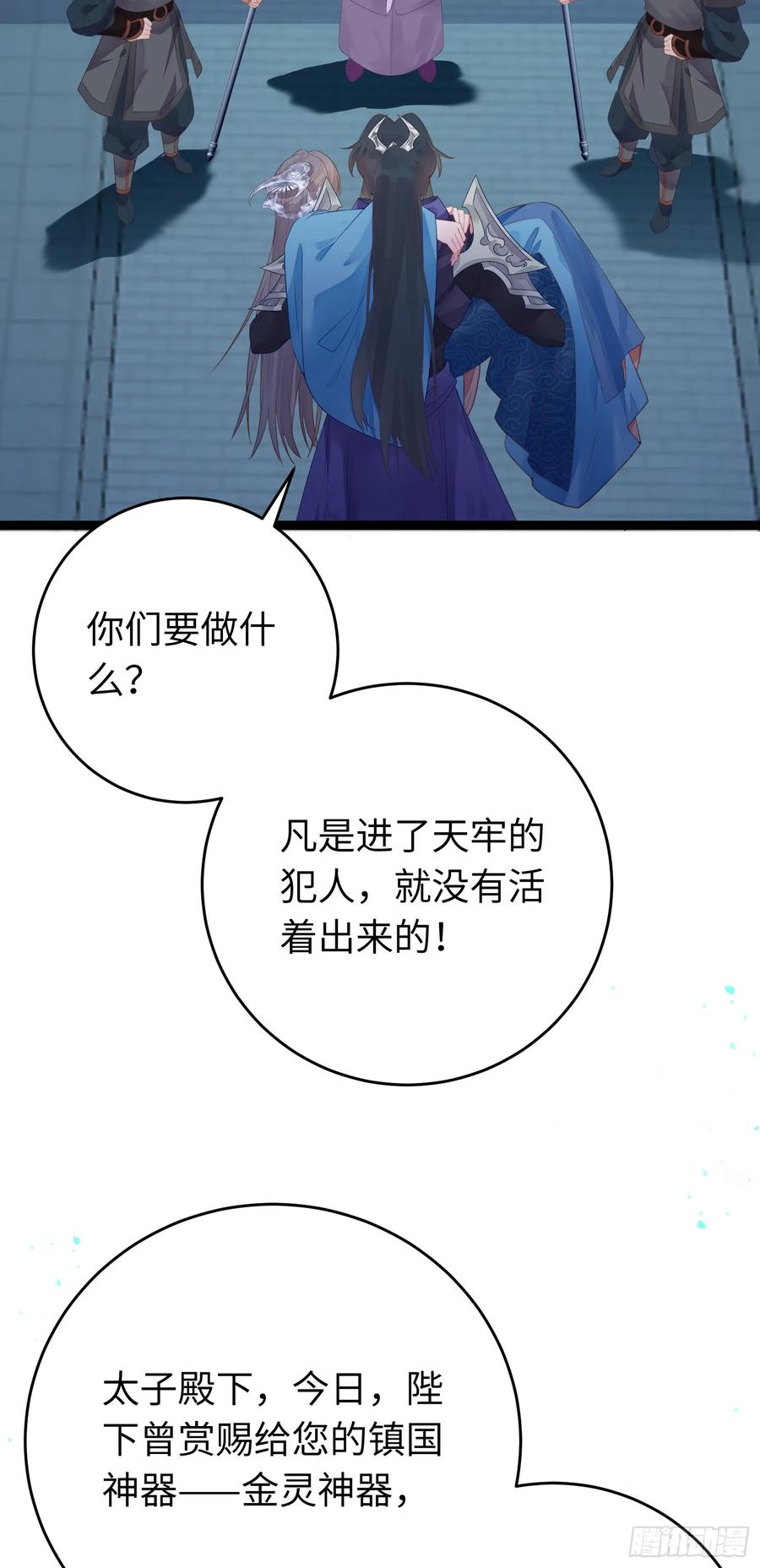 逆徒每天都想欺师犯上 58 大婚 第26页