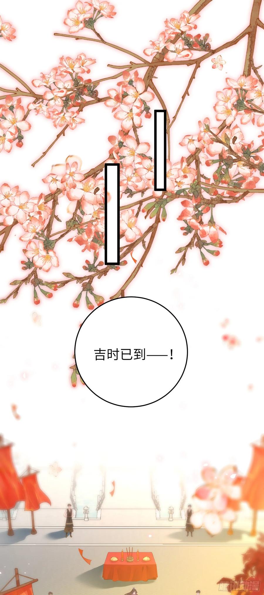 逆徒每天都想欺师犯上 58 大婚 第44页