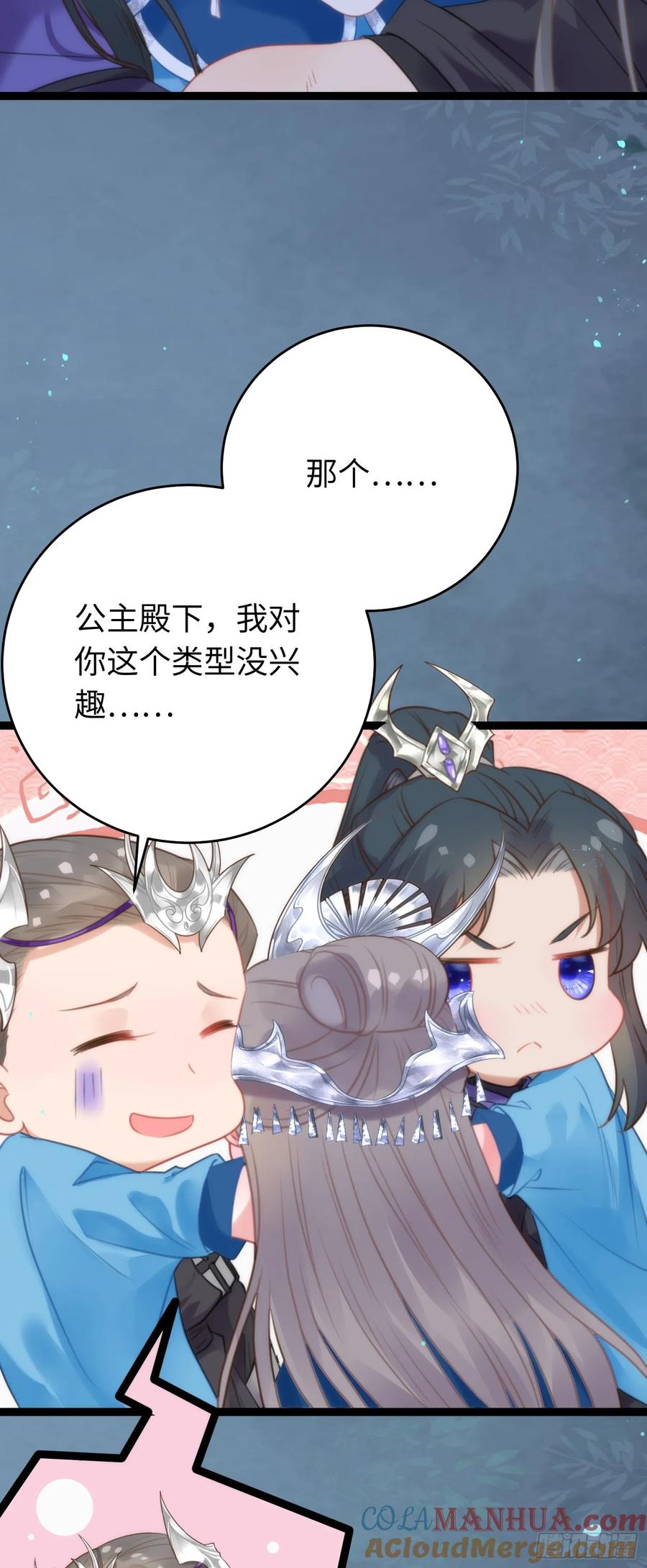 逆徒每天都想欺师犯上 58 大婚 第19页