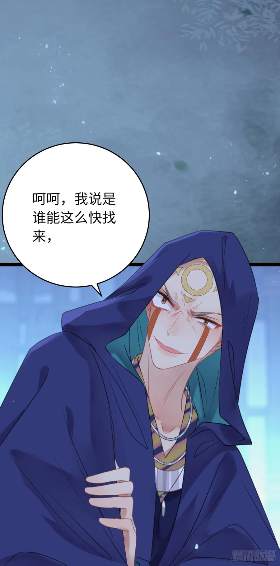 逆徒每天都想欺师犯上 58 大婚 第9页