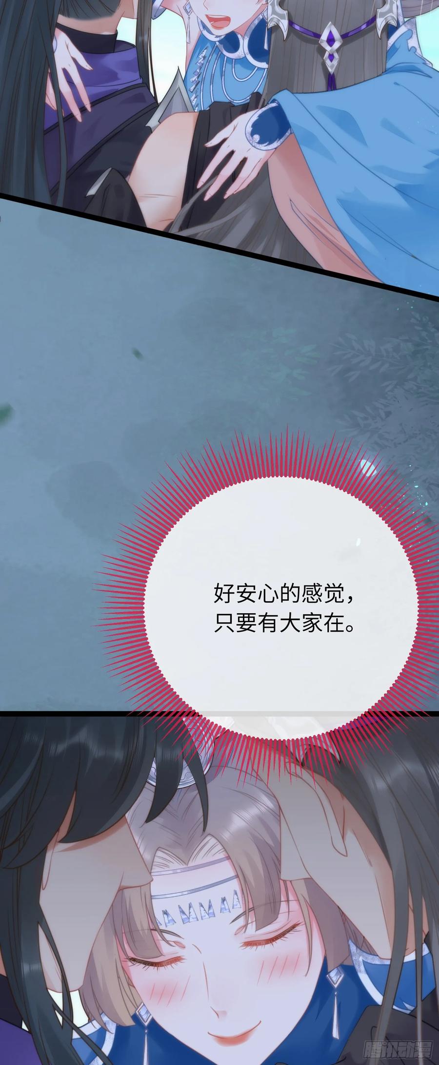 逆徒每天都想欺师犯上 58 大婚 第18页