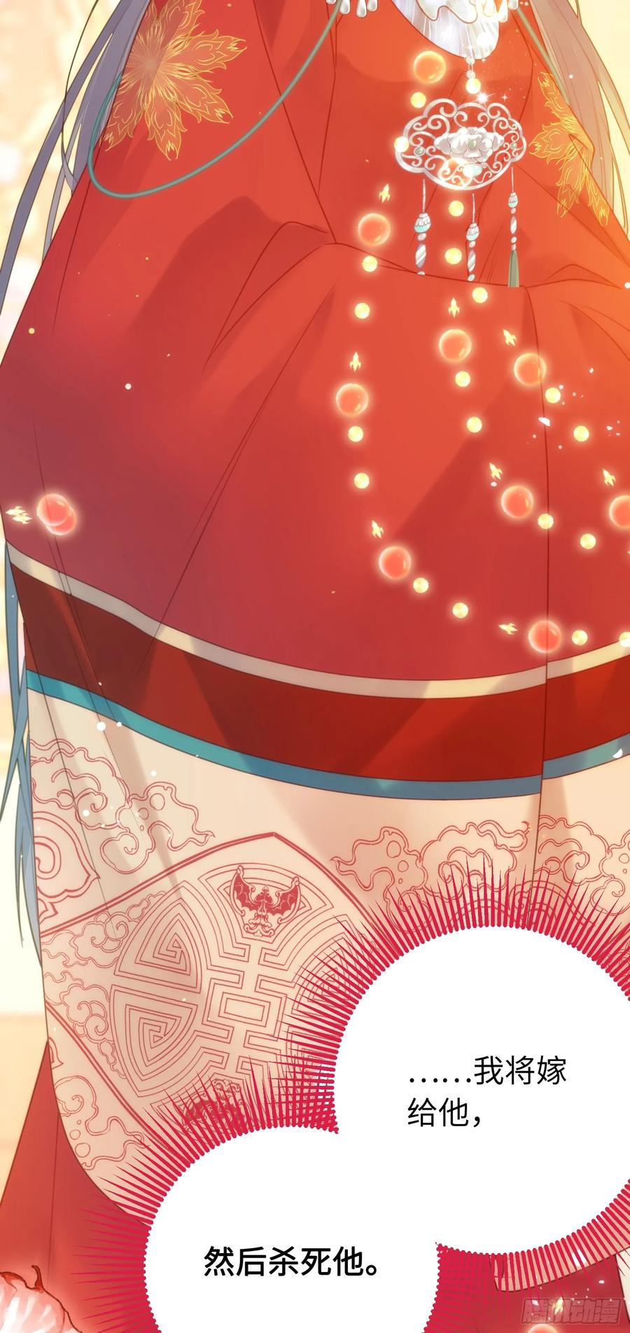 逆徒每天都想欺师犯上 58 大婚 第42页