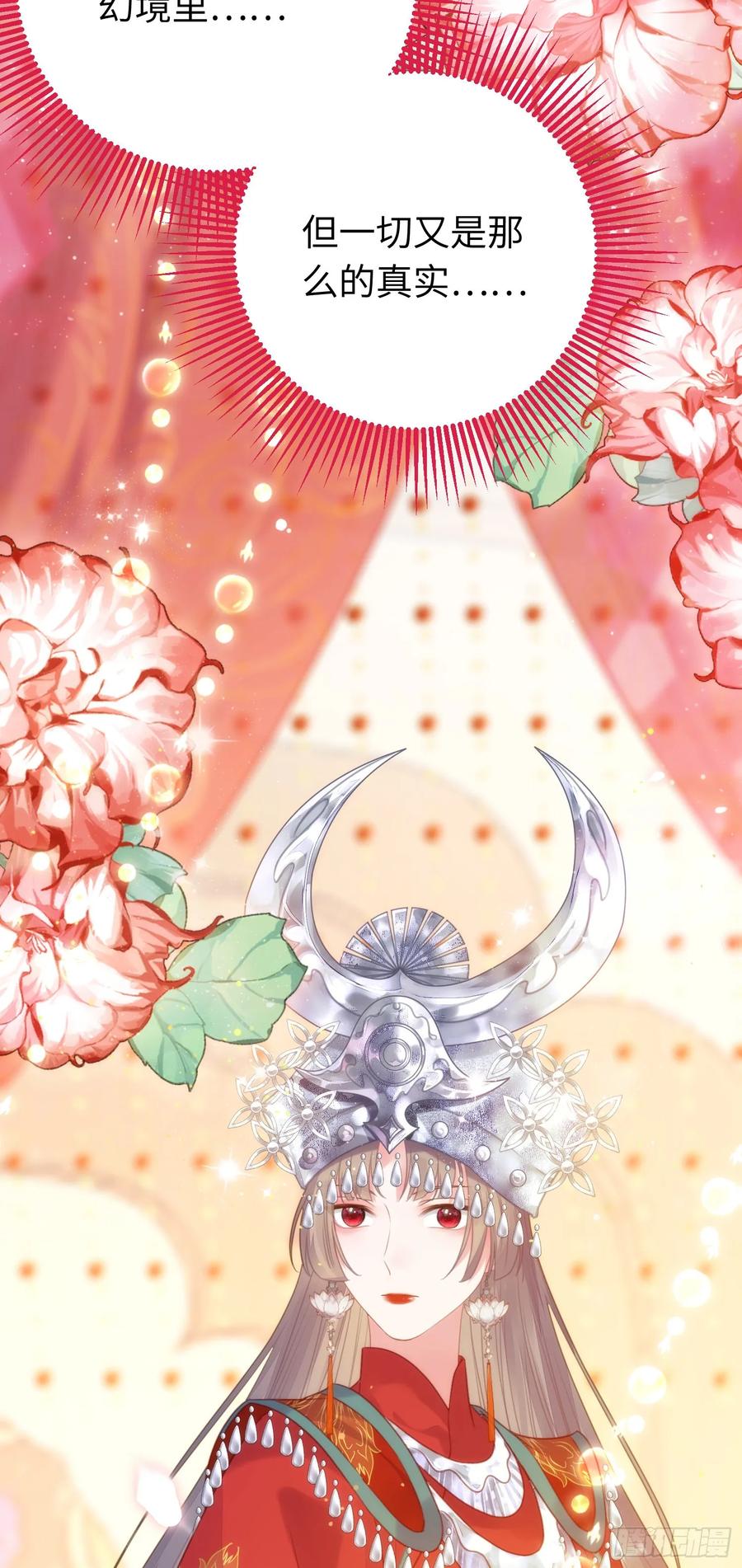 逆徒每天都想欺师犯上 58 大婚 第41页