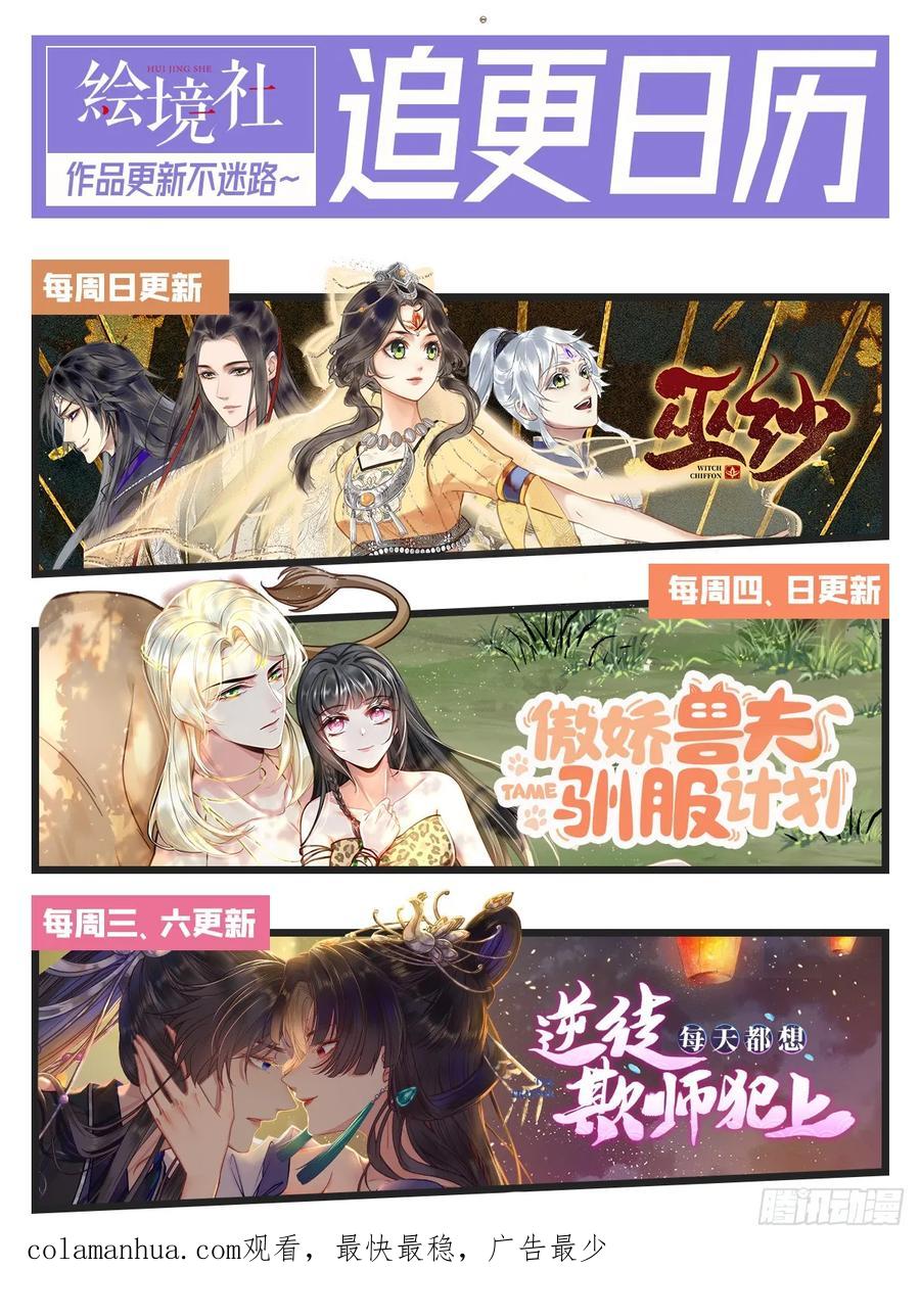 逆徒每天都想欺师犯上 58 大婚 第53页