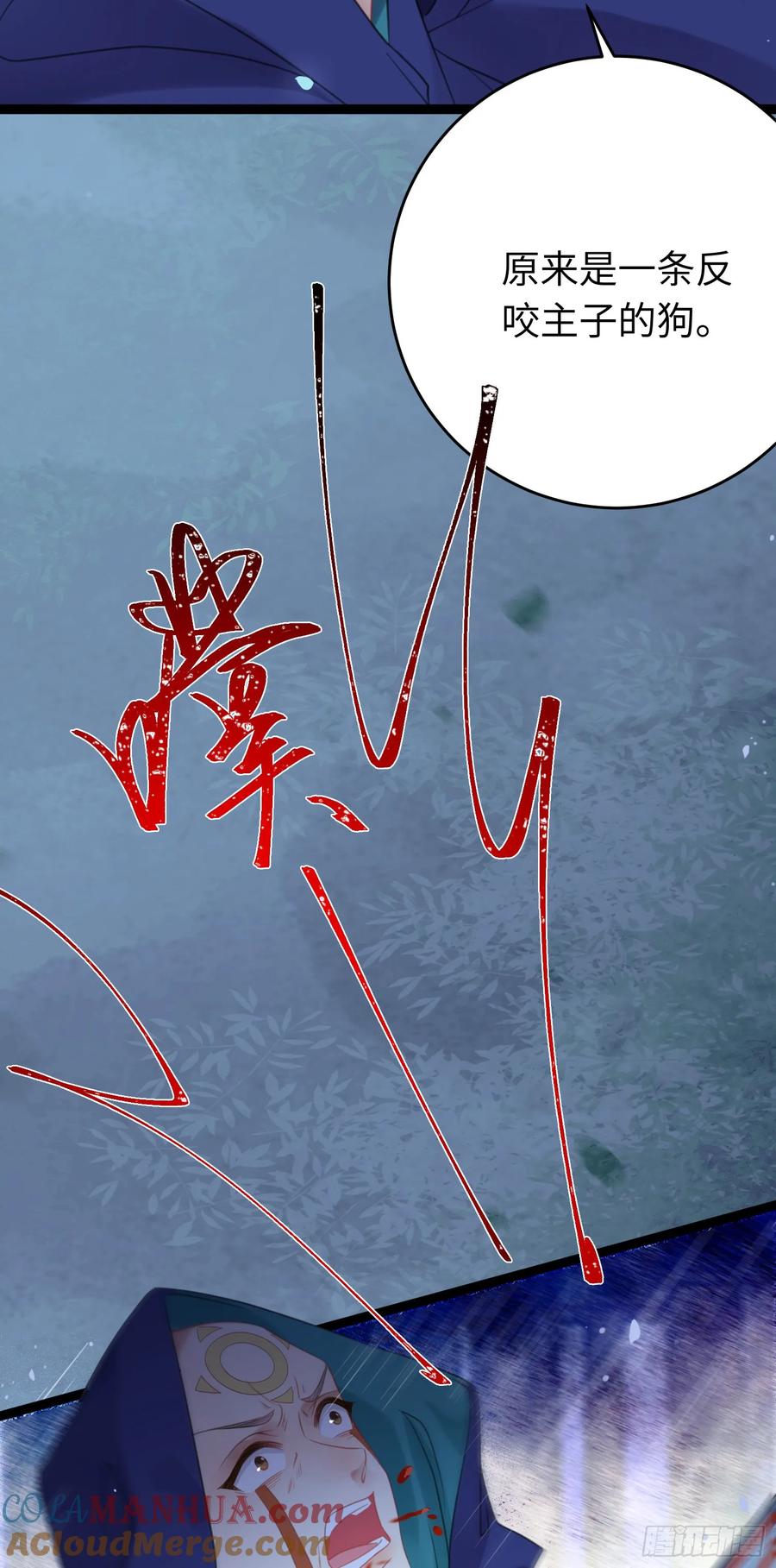 逆徒每天都想欺师犯上 58 大婚 第10页