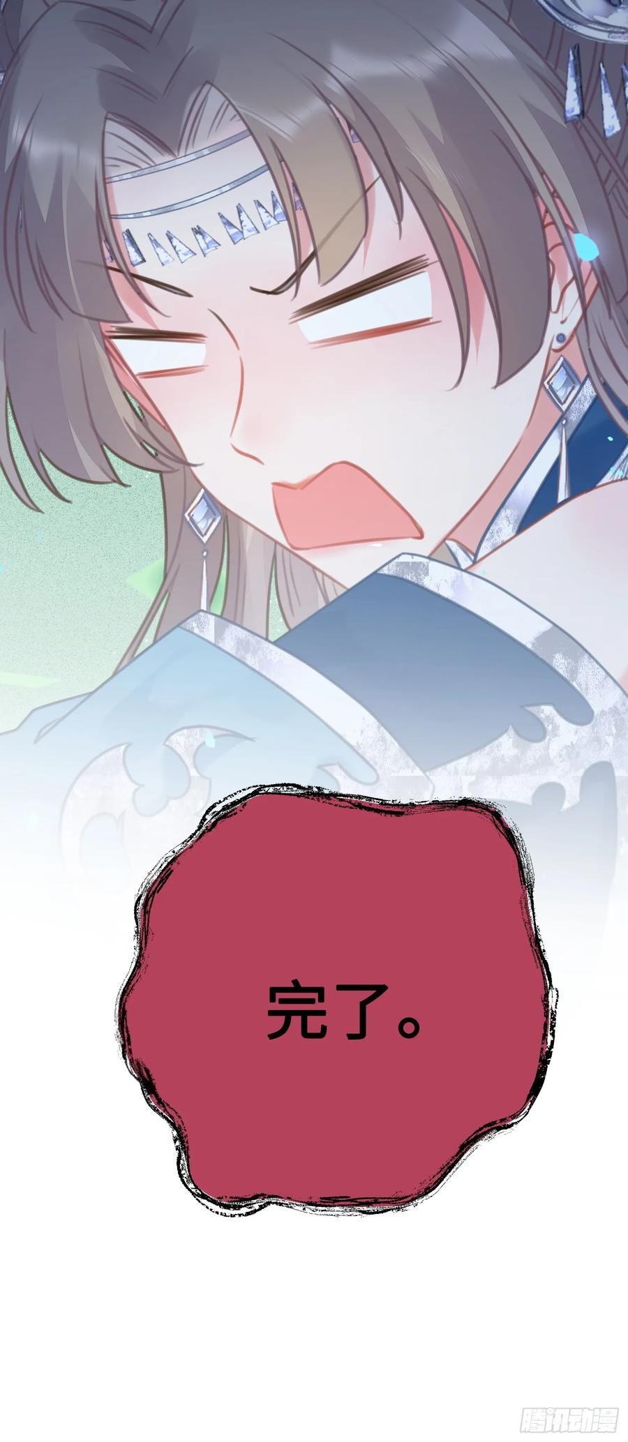 逆徒每天都想欺师犯上 58 大婚 第36页