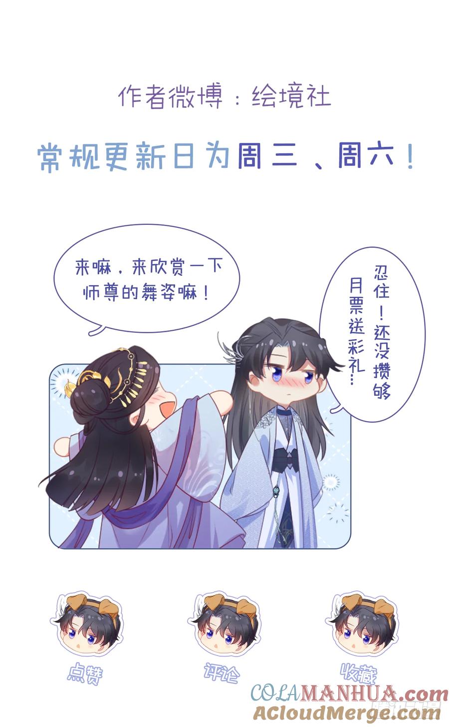 逆徒每天都想欺师犯上 58 大婚 第52页