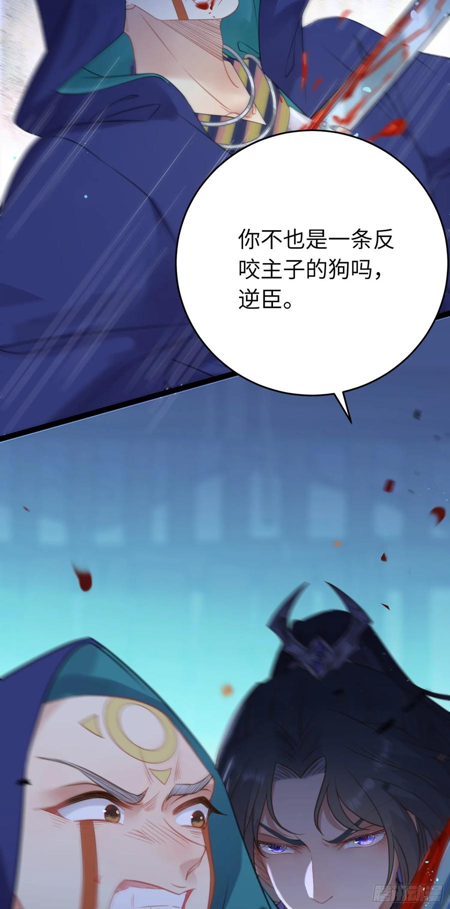 逆徒每天都想欺师犯上 58 大婚 第11页