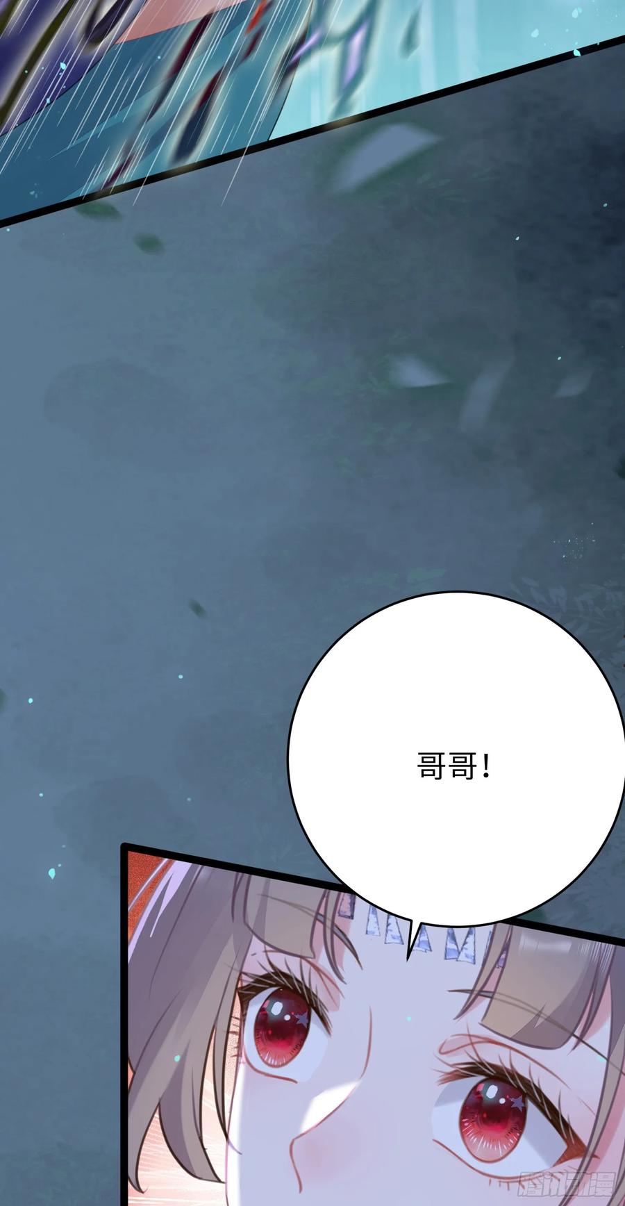 逆徒每天都想欺师犯上 58 大婚 第6页