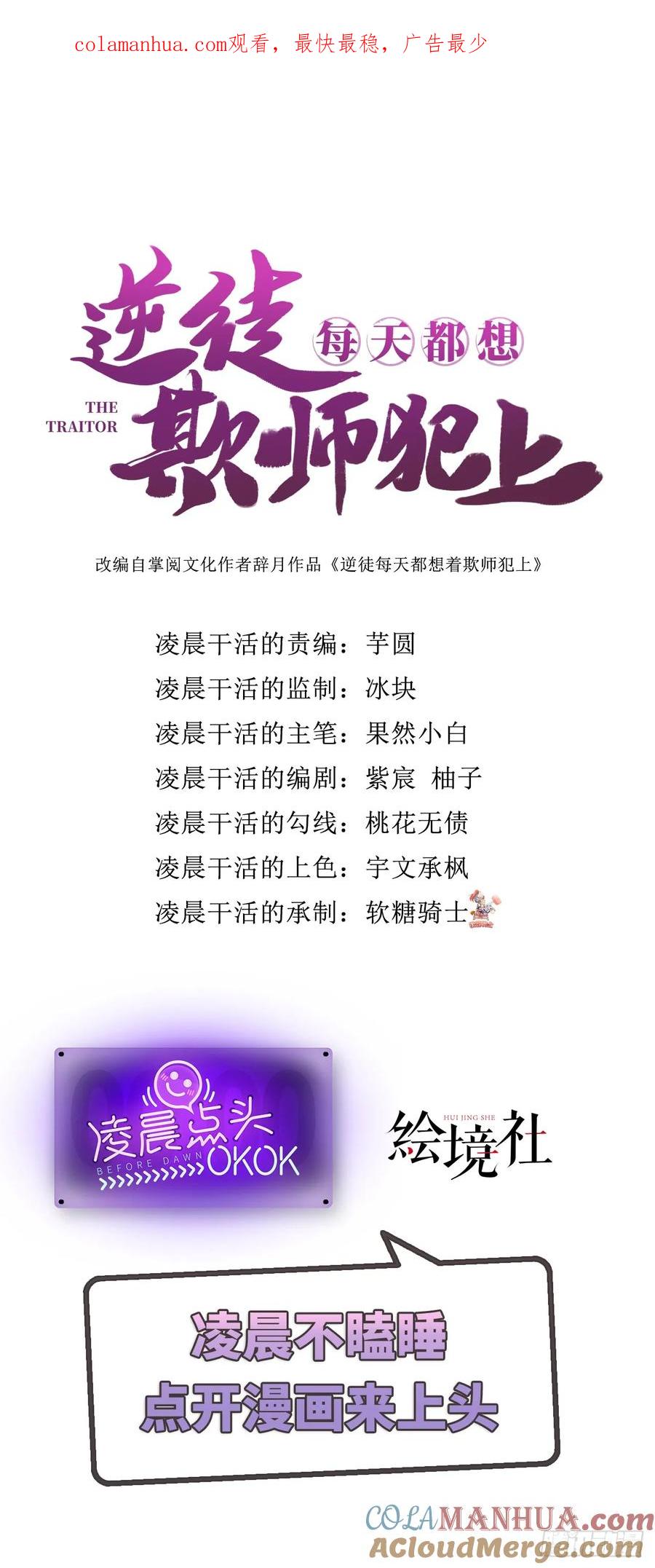 逆徒每天都想欺师犯上 59 洞房花烛夜 第1页