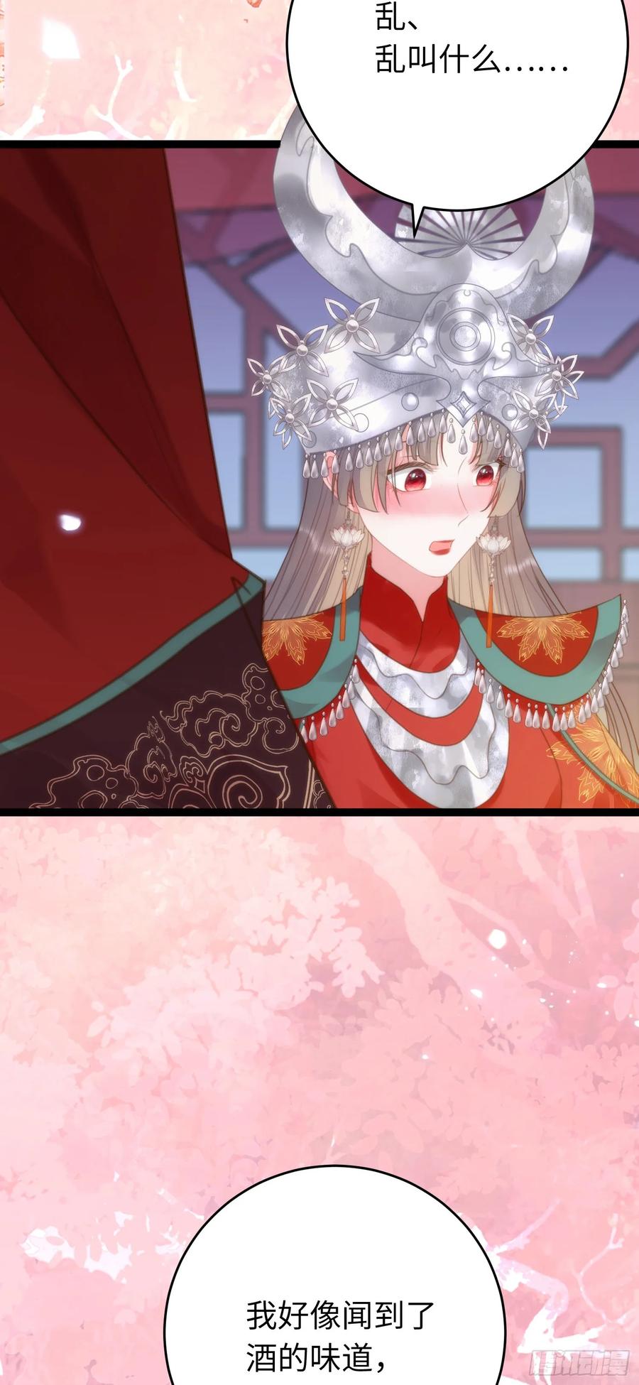 逆徒每天都想欺师犯上 59 洞房花烛夜 第14页
