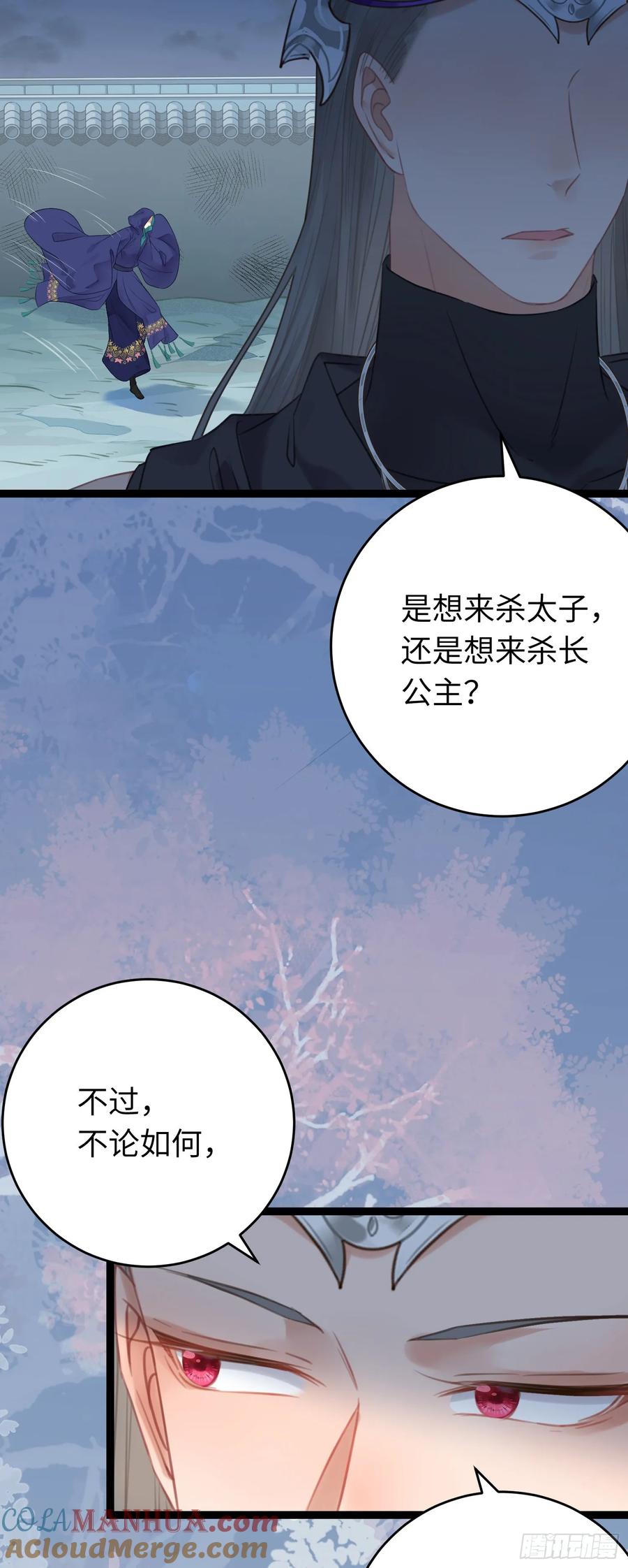 逆徒每天都想欺师犯上 59 洞房花烛夜 第4页
