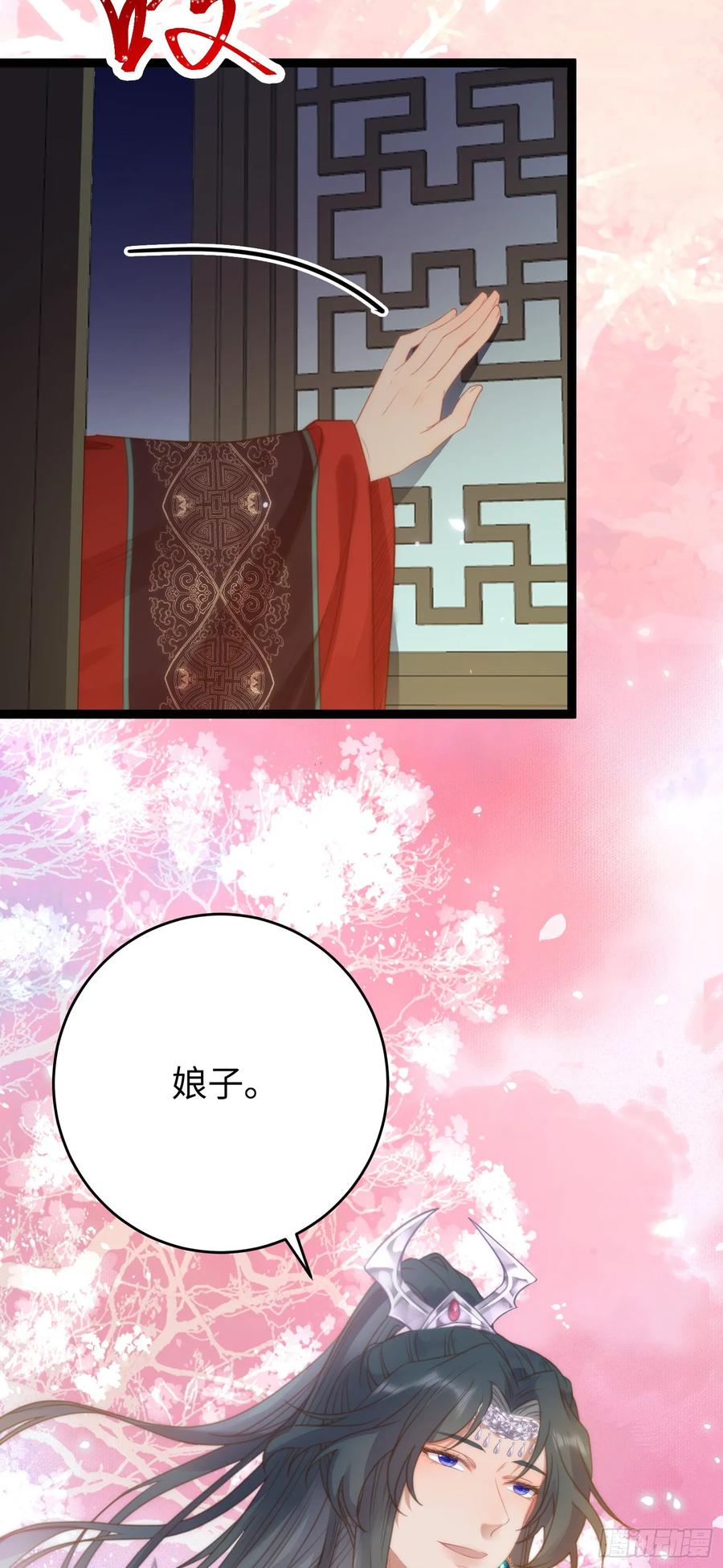 逆徒每天都想欺师犯上 59 洞房花烛夜 第12页