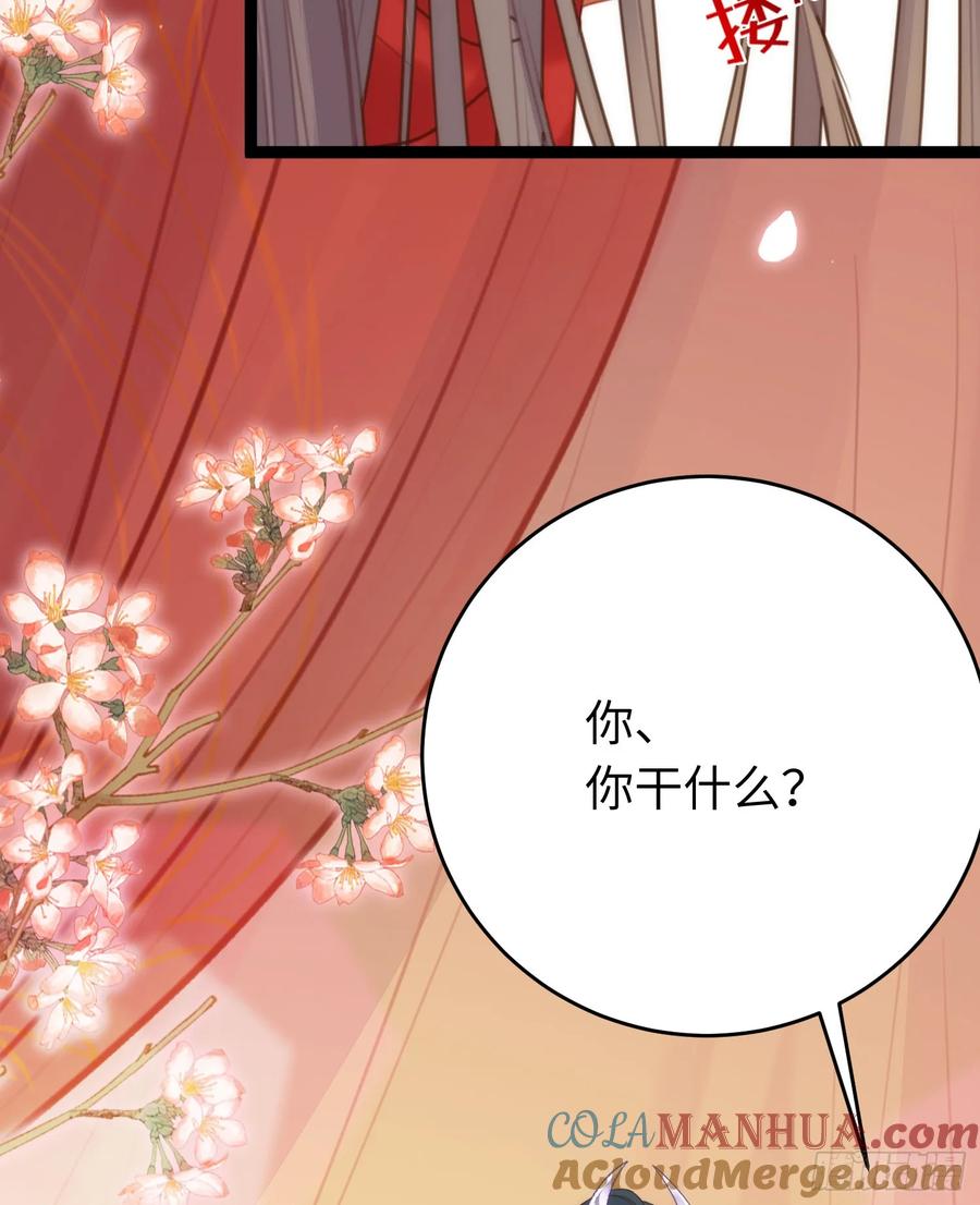 逆徒每天都想欺师犯上 59 洞房花烛夜 第40页