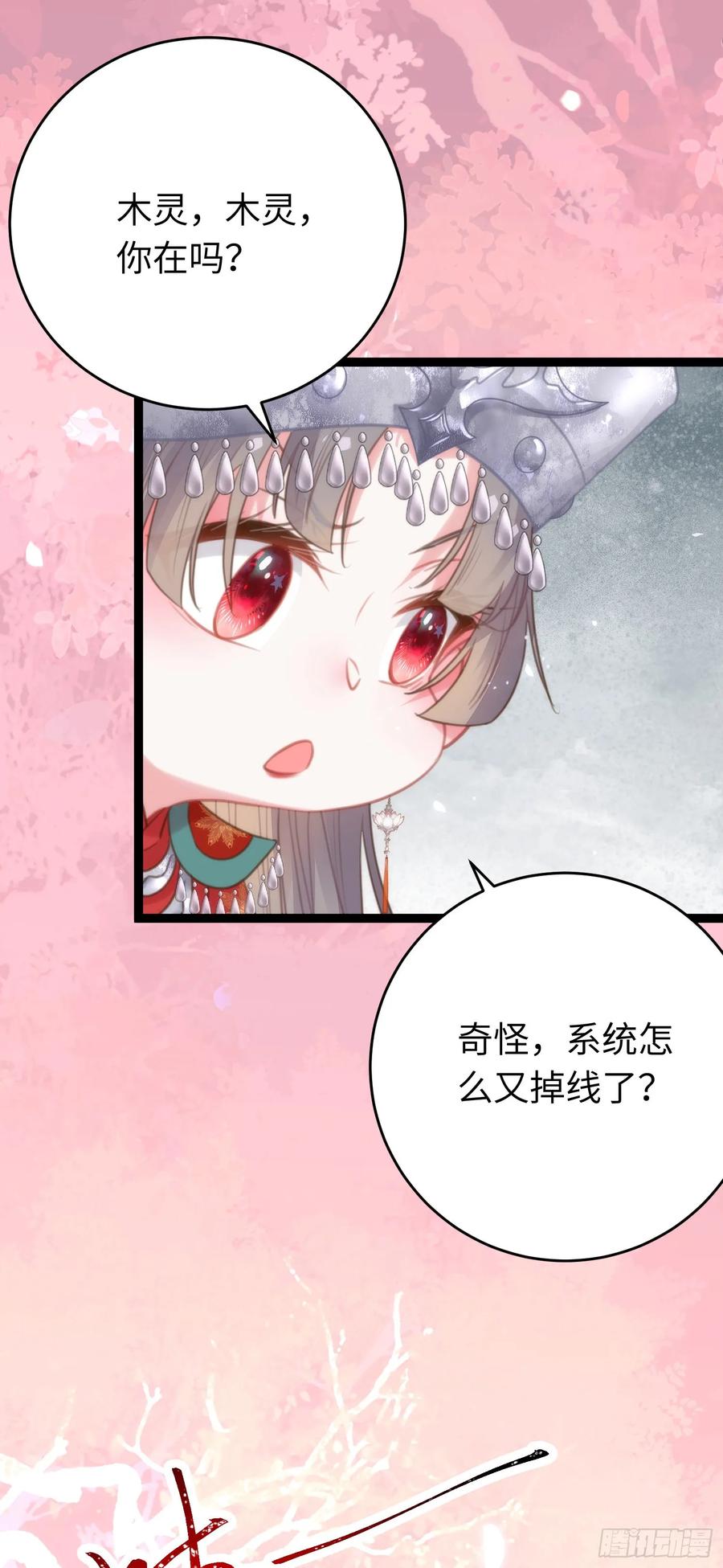 逆徒每天都想欺师犯上 59 洞房花烛夜 第11页