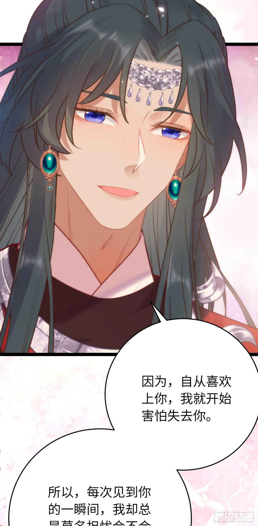逆徒每天都想欺师犯上 59 洞房花烛夜 第33页