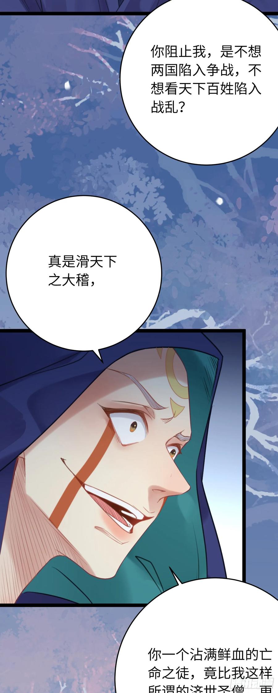 逆徒每天都想欺师犯上 59 洞房花烛夜 第6页