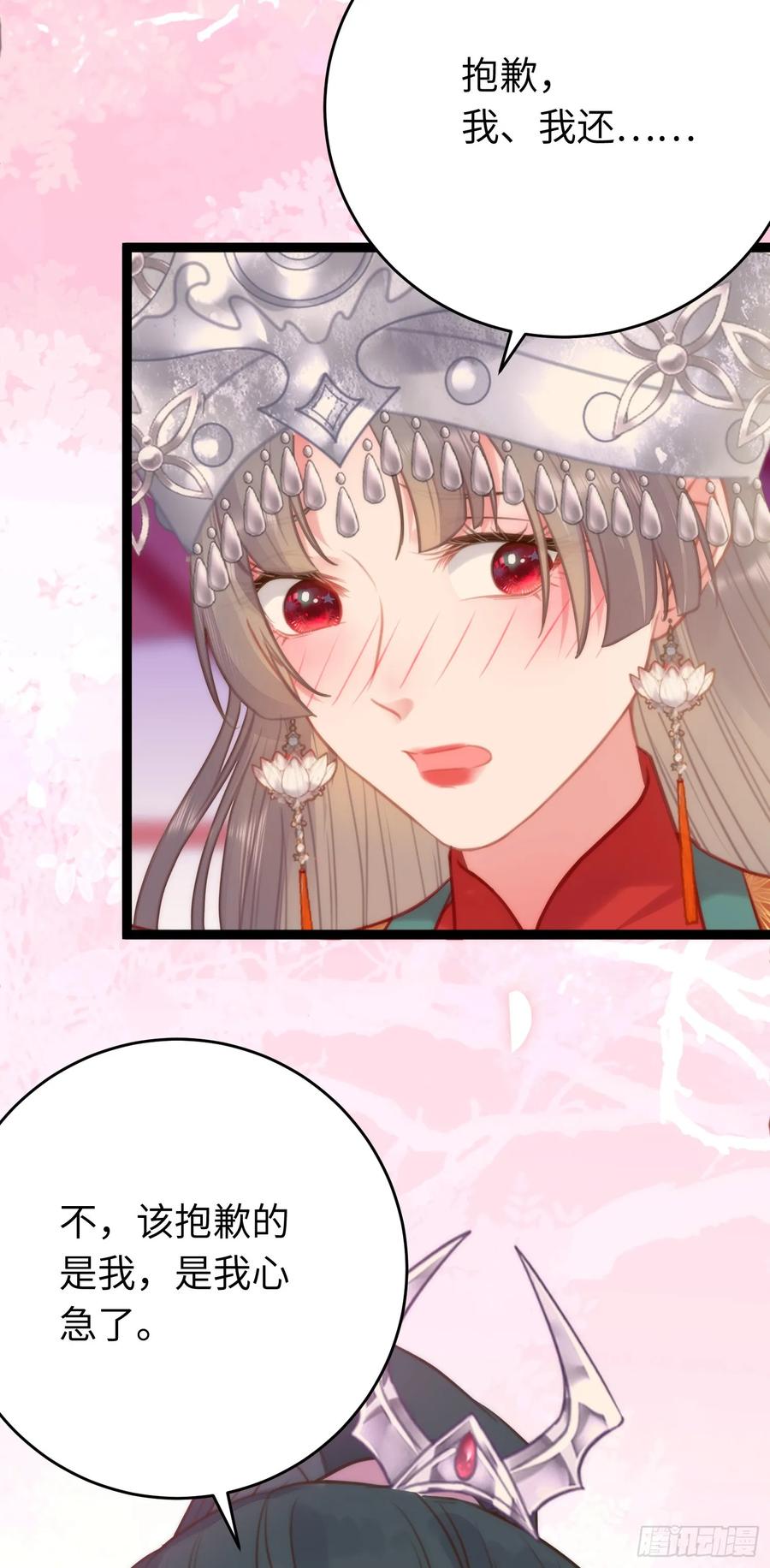 逆徒每天都想欺师犯上 59 洞房花烛夜 第32页
