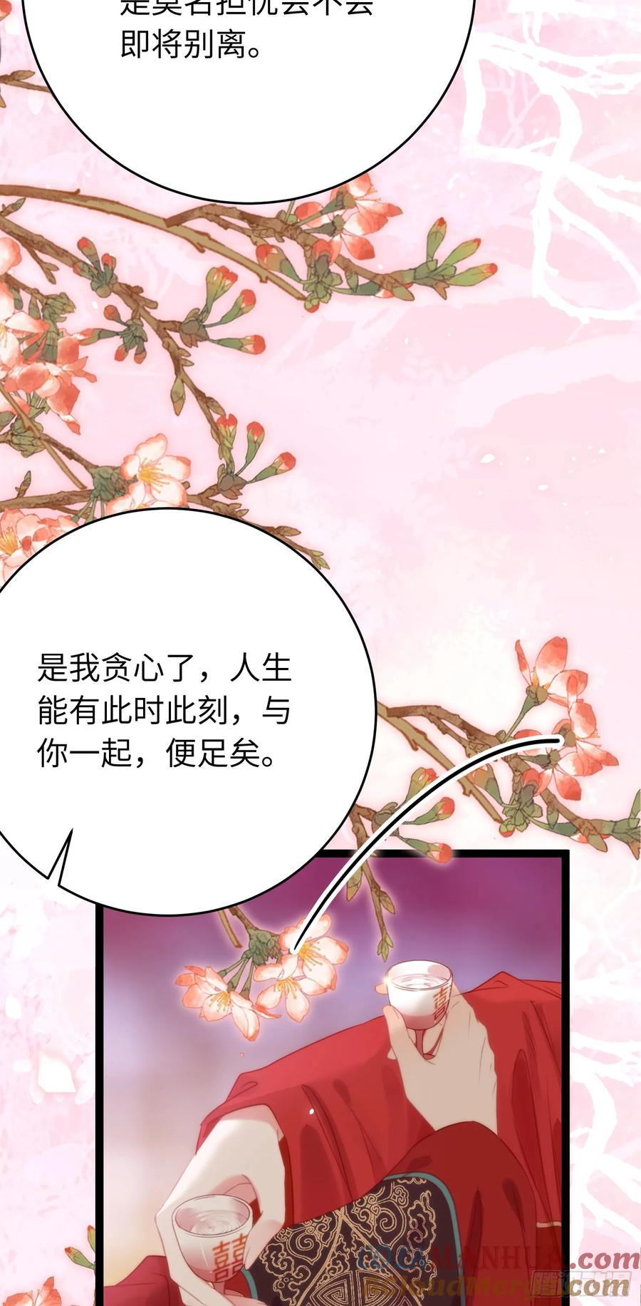 逆徒每天都想欺师犯上 59 洞房花烛夜 第34页