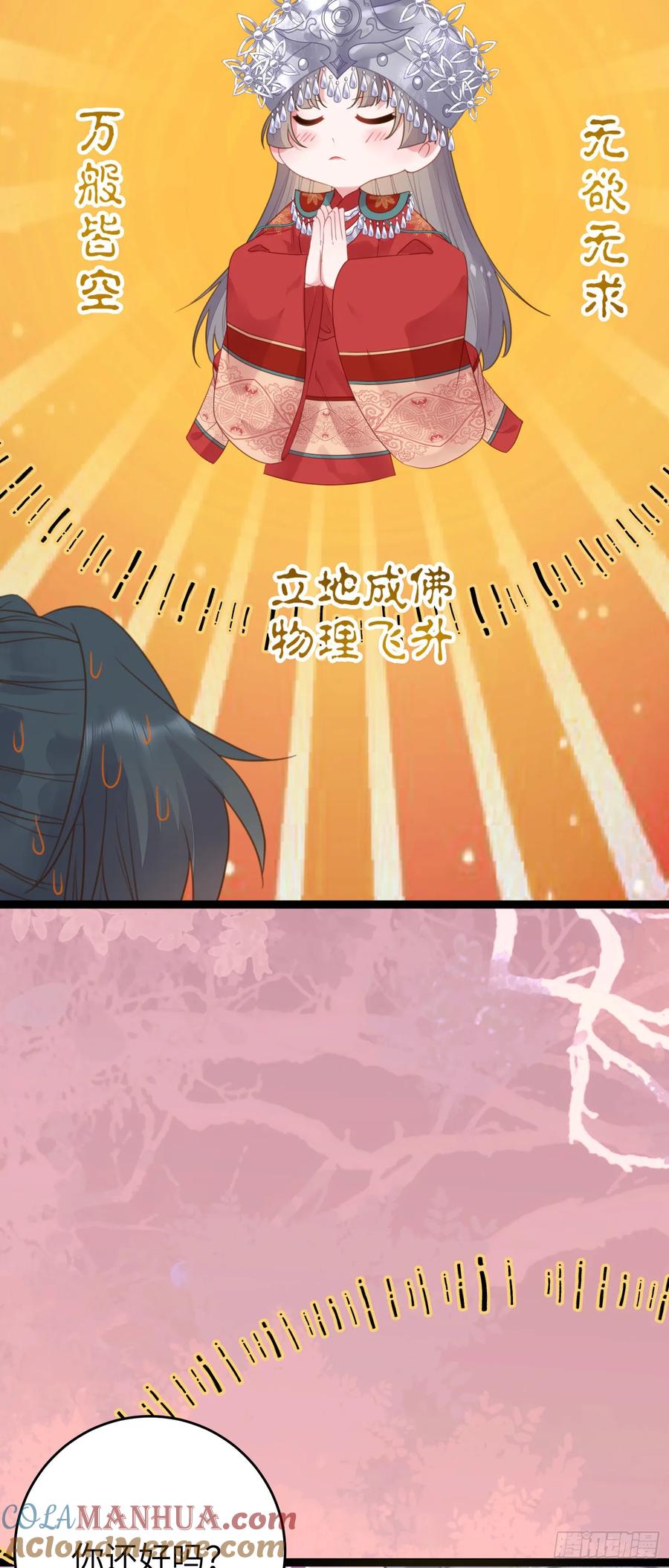 逆徒每天都想欺师犯上 59 洞房花烛夜 第28页