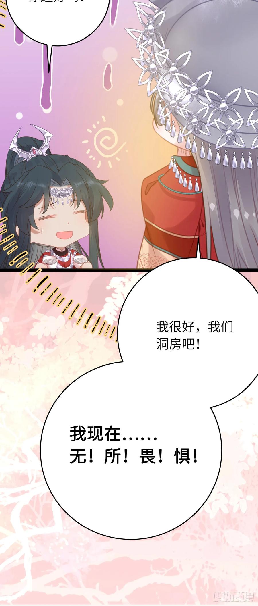 逆徒每天都想欺师犯上 59 洞房花烛夜 第29页