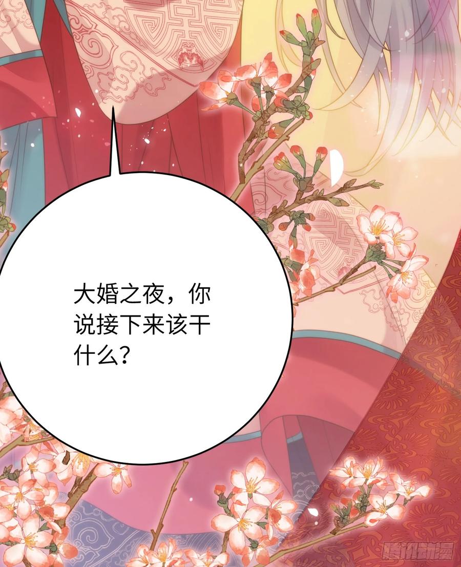 逆徒每天都想欺师犯上 59 洞房花烛夜 第42页